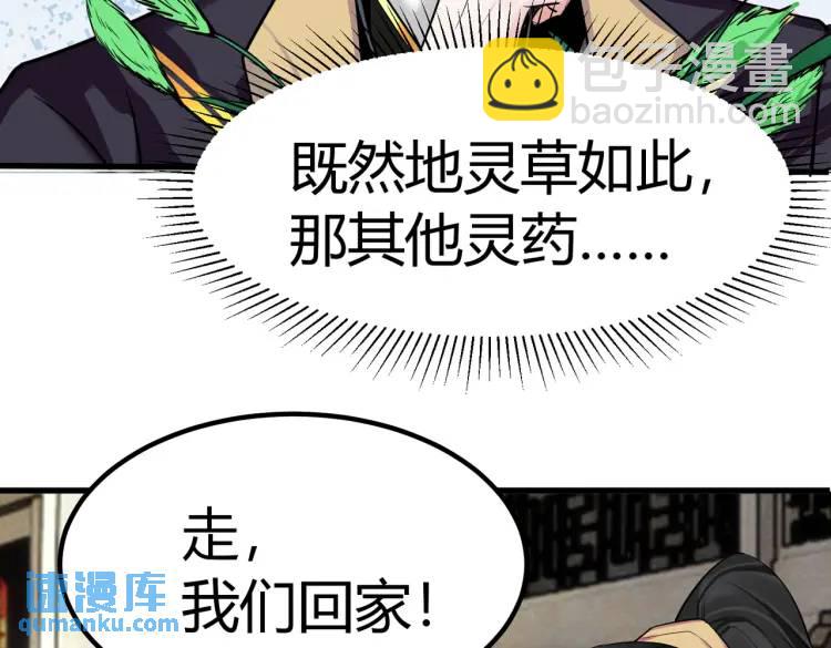 第2话 狗尾巴草？地灵草！(1/2)-第2话