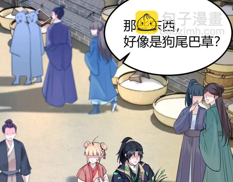 第2话 狗尾巴草？地灵草！(1/2)-第2话