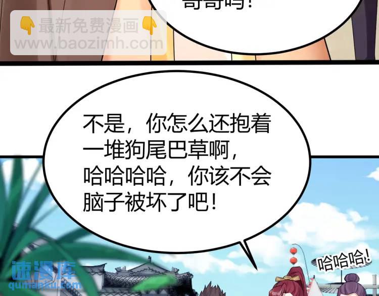 第2话 狗尾巴草？地灵草！(1/2)-第2话