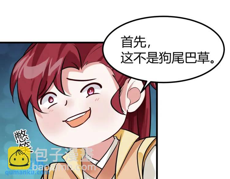 第2话 狗尾巴草？地灵草！(1/2)-第2话