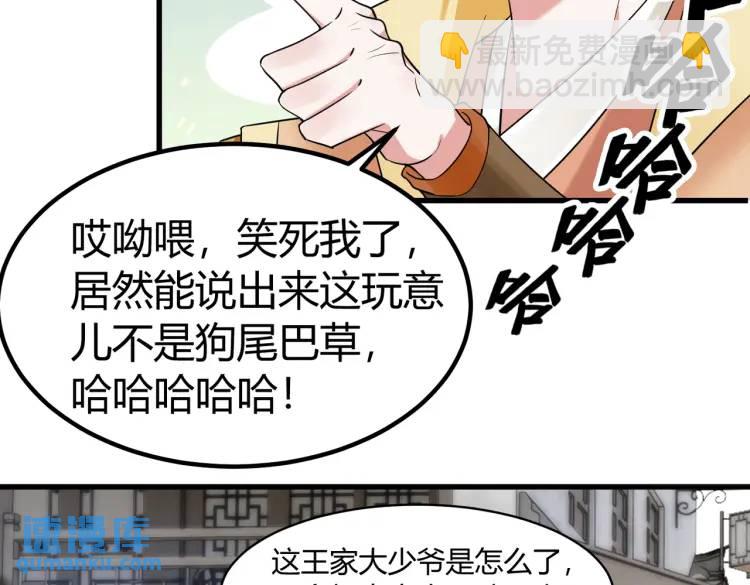 第2话 狗尾巴草？地灵草！(1/2)-第2话