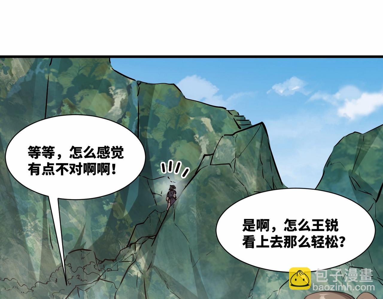 我在一萬年後爲所欲爲 - 第21話 請再叫爸爸(1/2) - 1