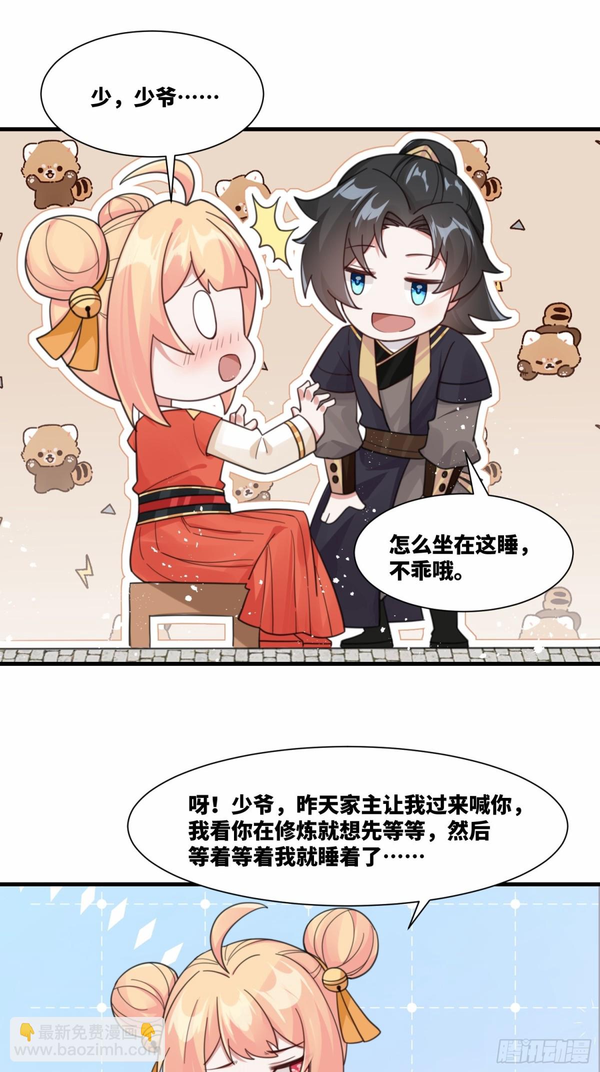 第25话 婚期将至-第26话