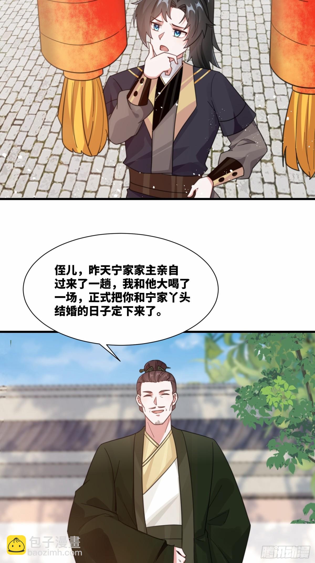 第25话 婚期将至-第26话