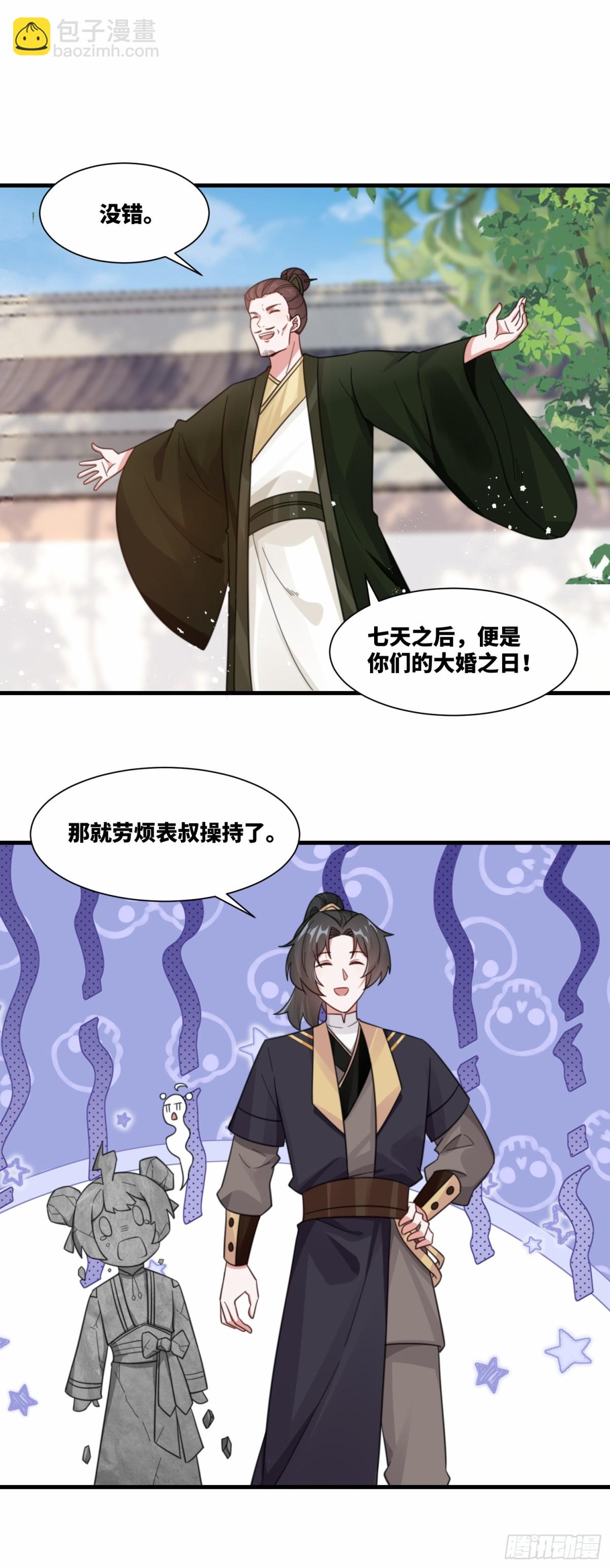 第25话 婚期将至-第26话