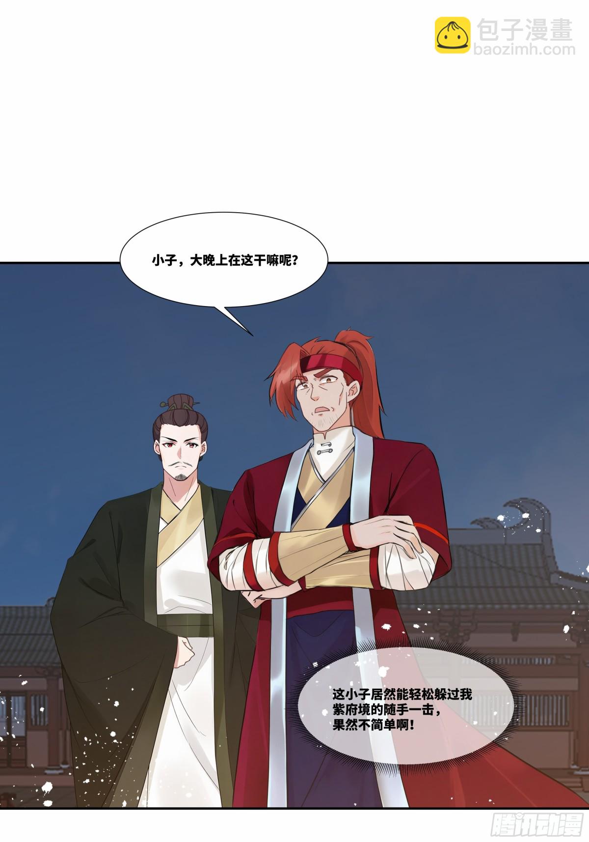 第29话 楚夭夭-第30话