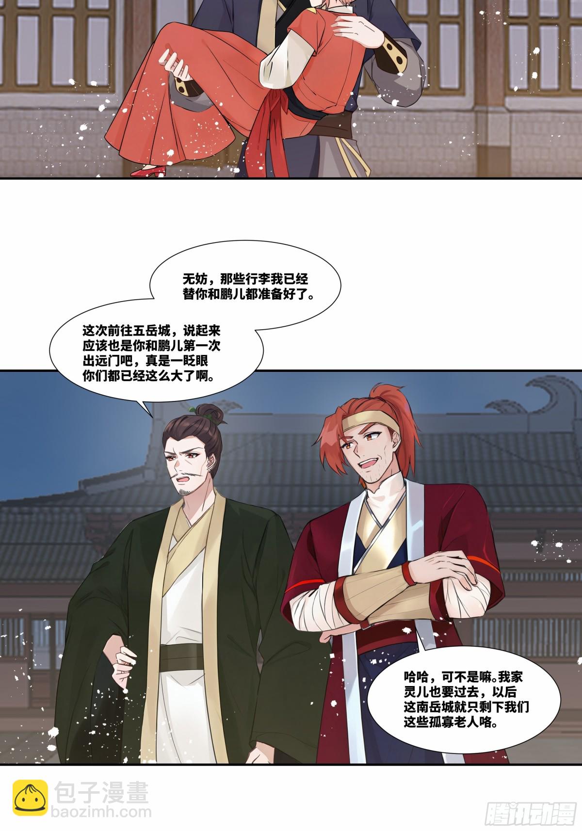 第29话 楚夭夭-第30话