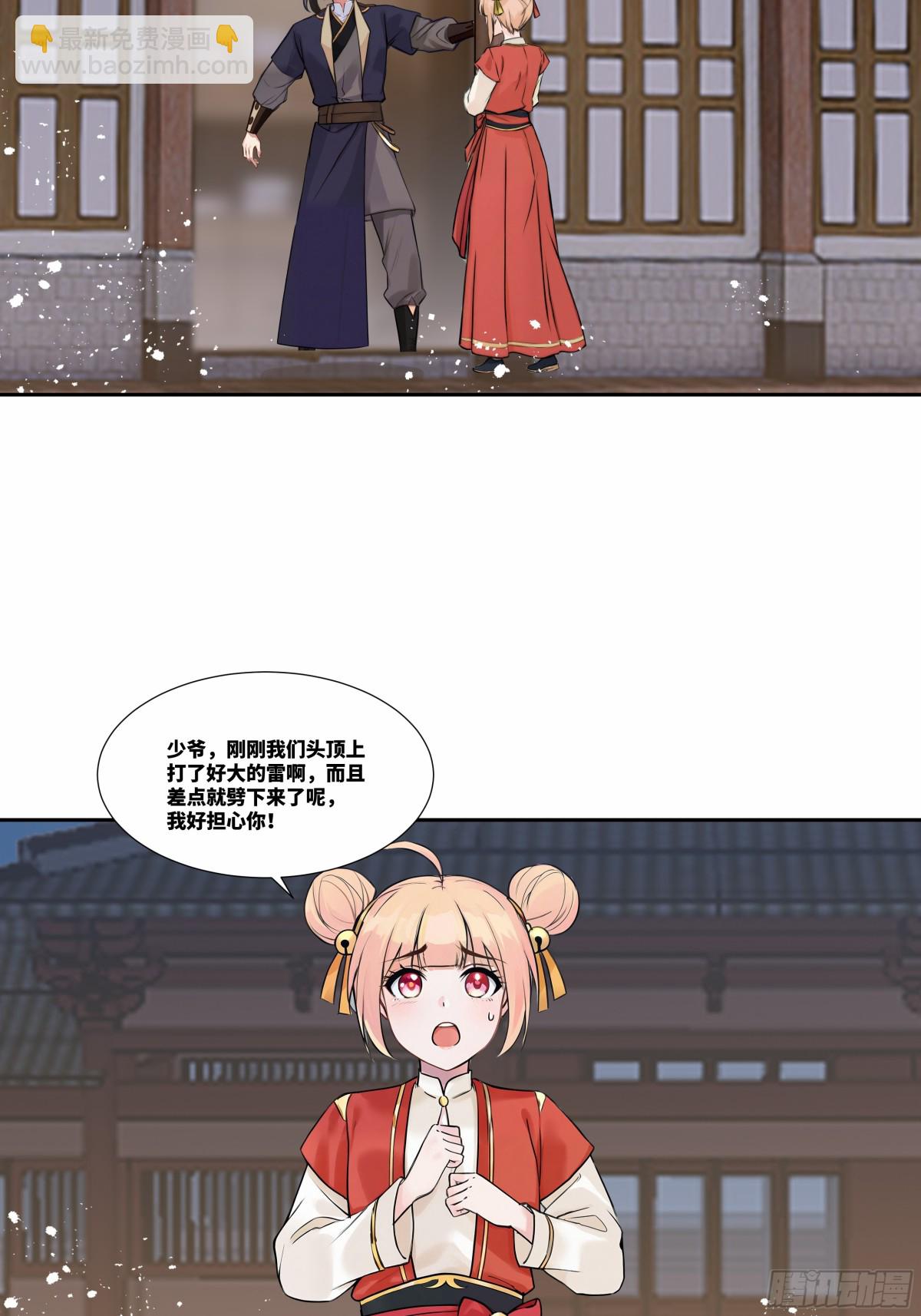 第29话 楚夭夭-第30话