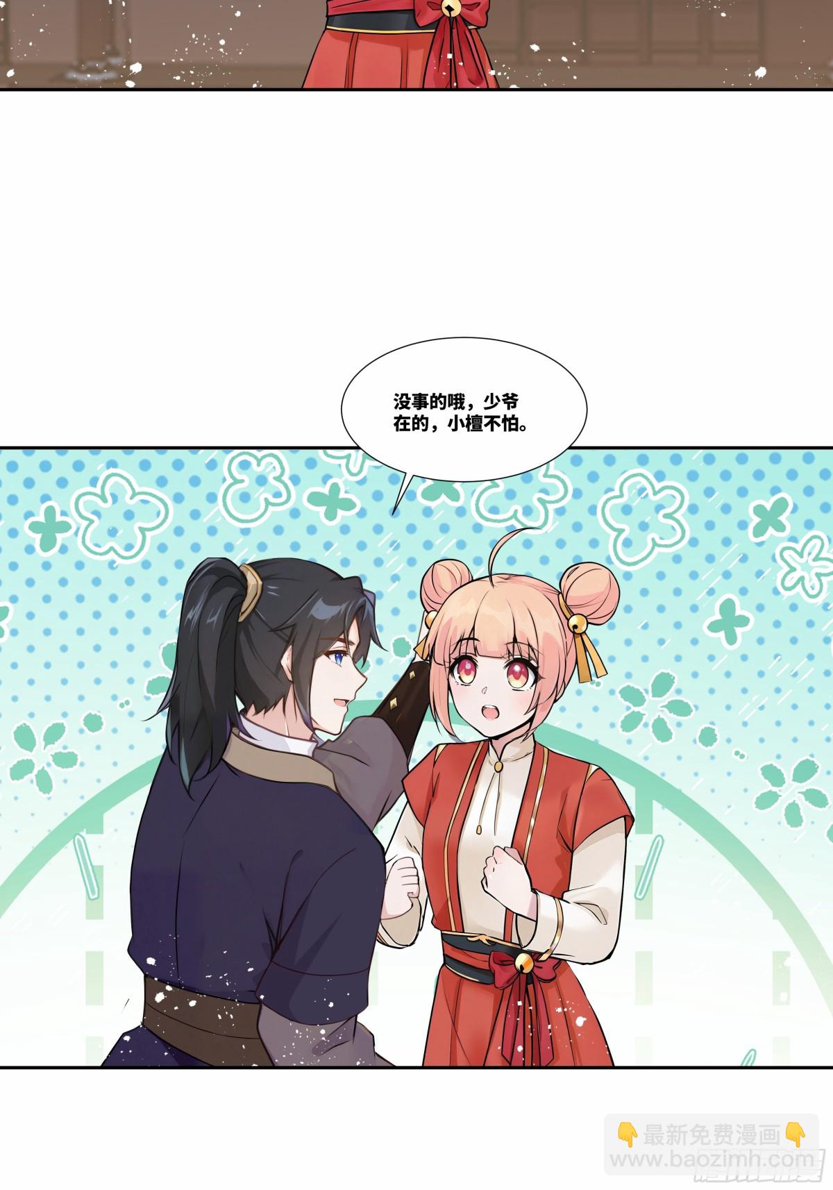 第29话 楚夭夭-第30话