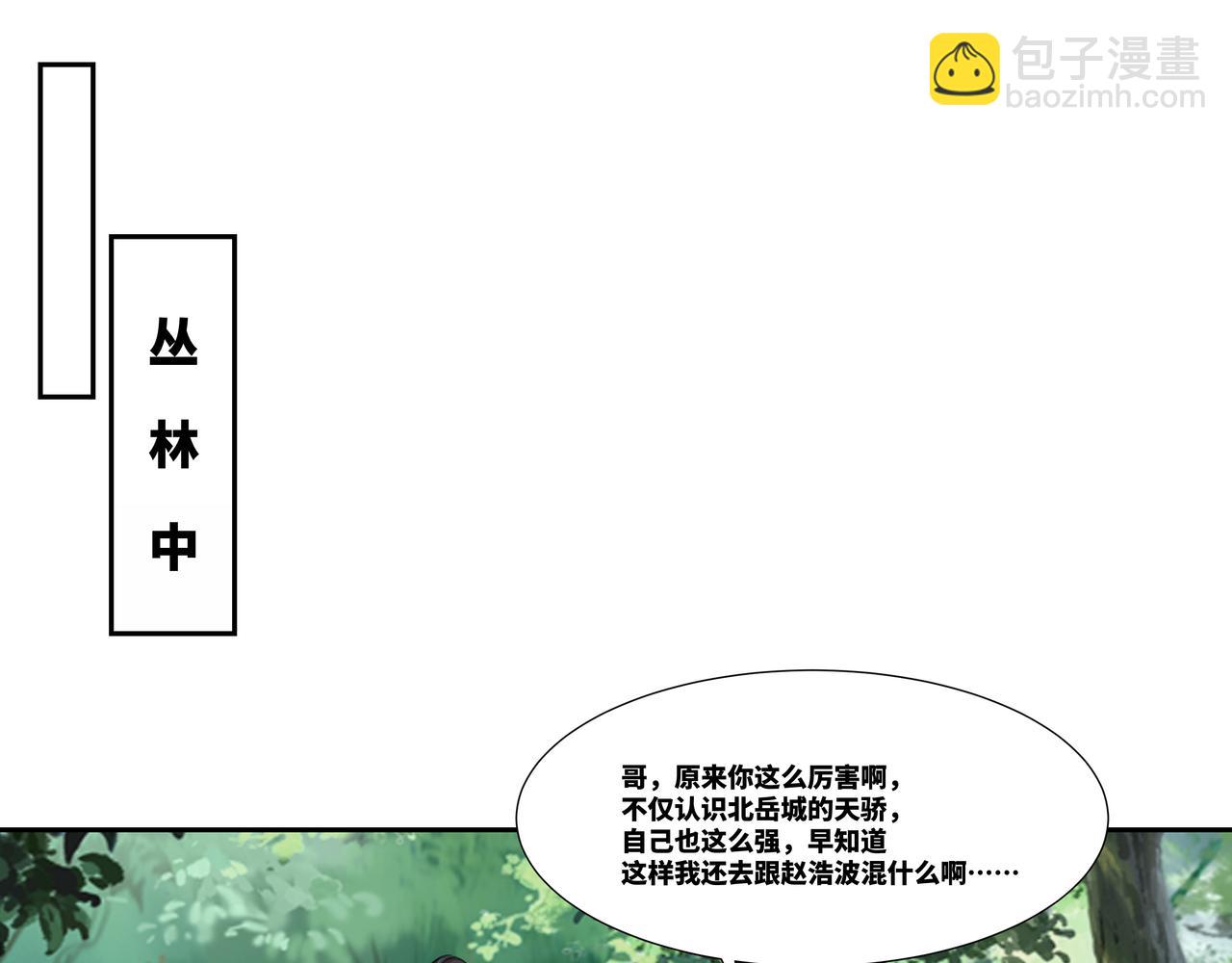 第37话 狂暴兽潮(1/2)-第38话