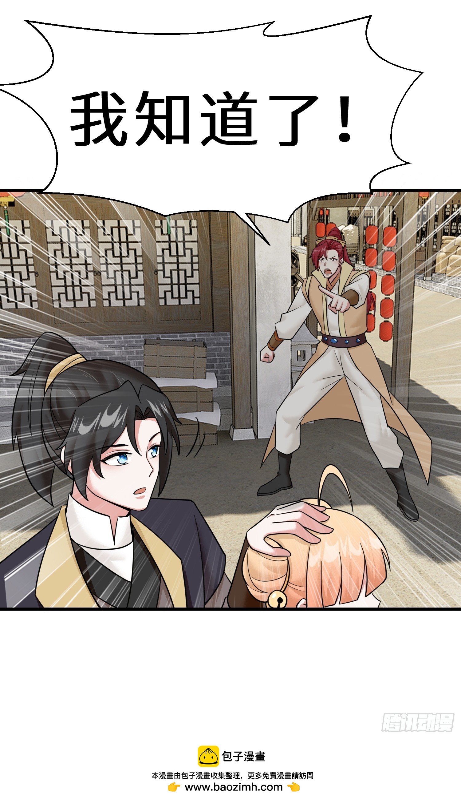 第8话 我的刁蛮未婚妻-第8话