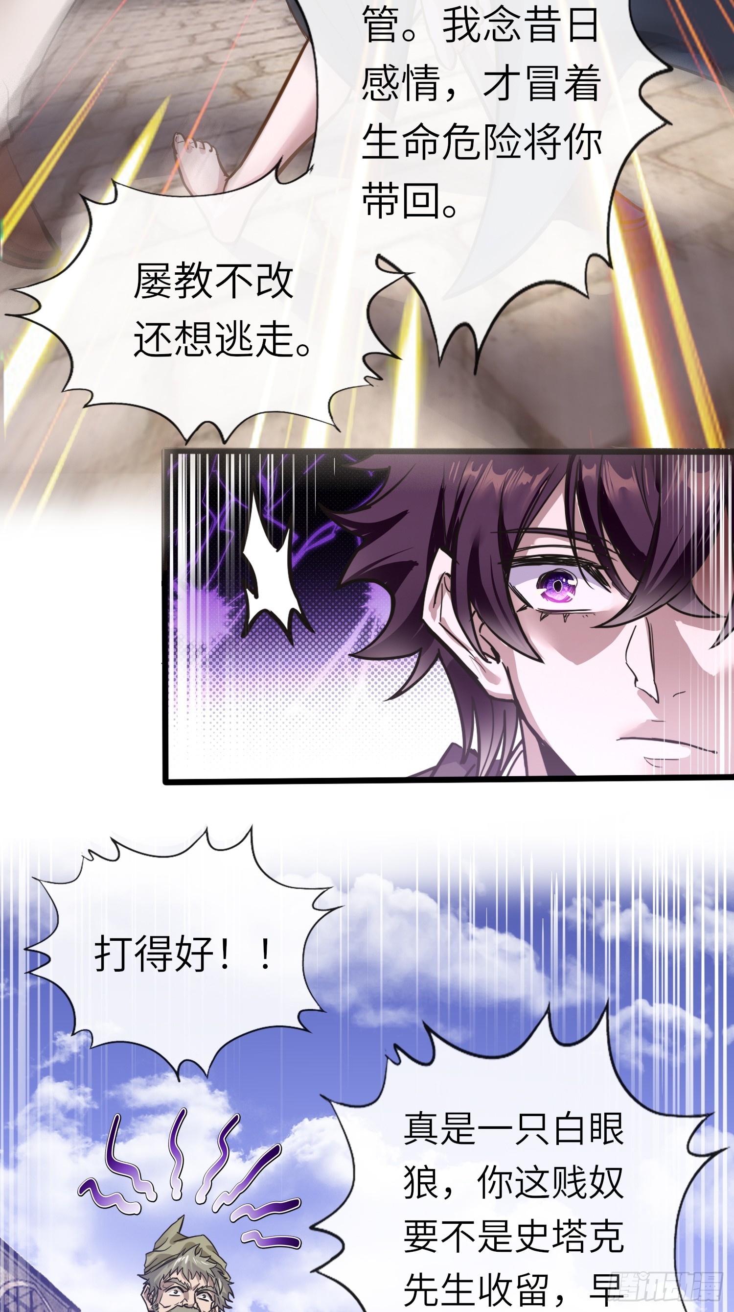 我在異世界當NPC（正式版） - 第4話 掘英之石 - 8