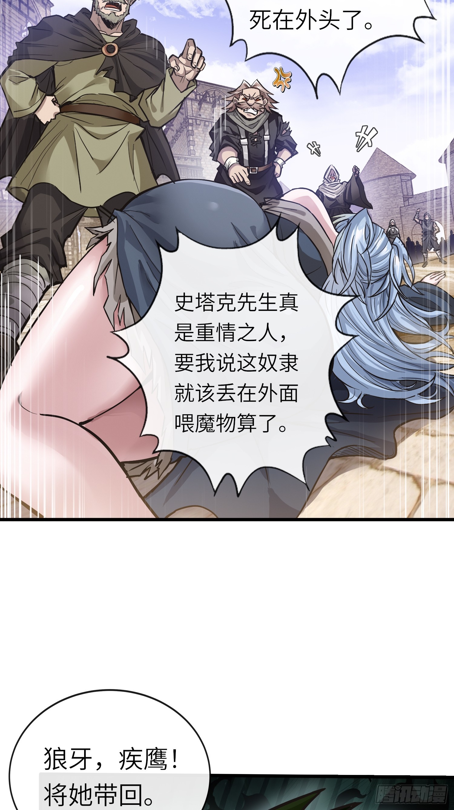 我在異世界當NPC（正式版） - 第4話 掘英之石 - 1