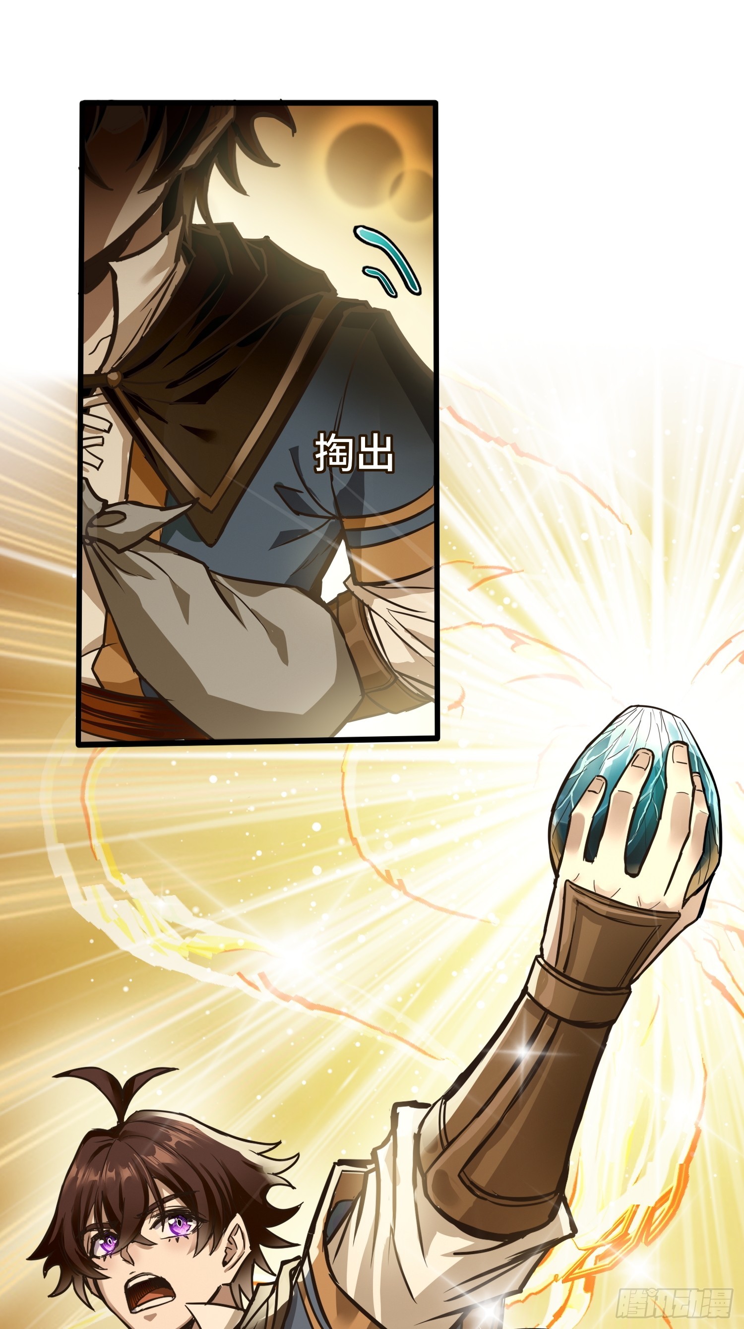 我在異世界當NPC（正式版） - 第4話 掘英之石 - 8