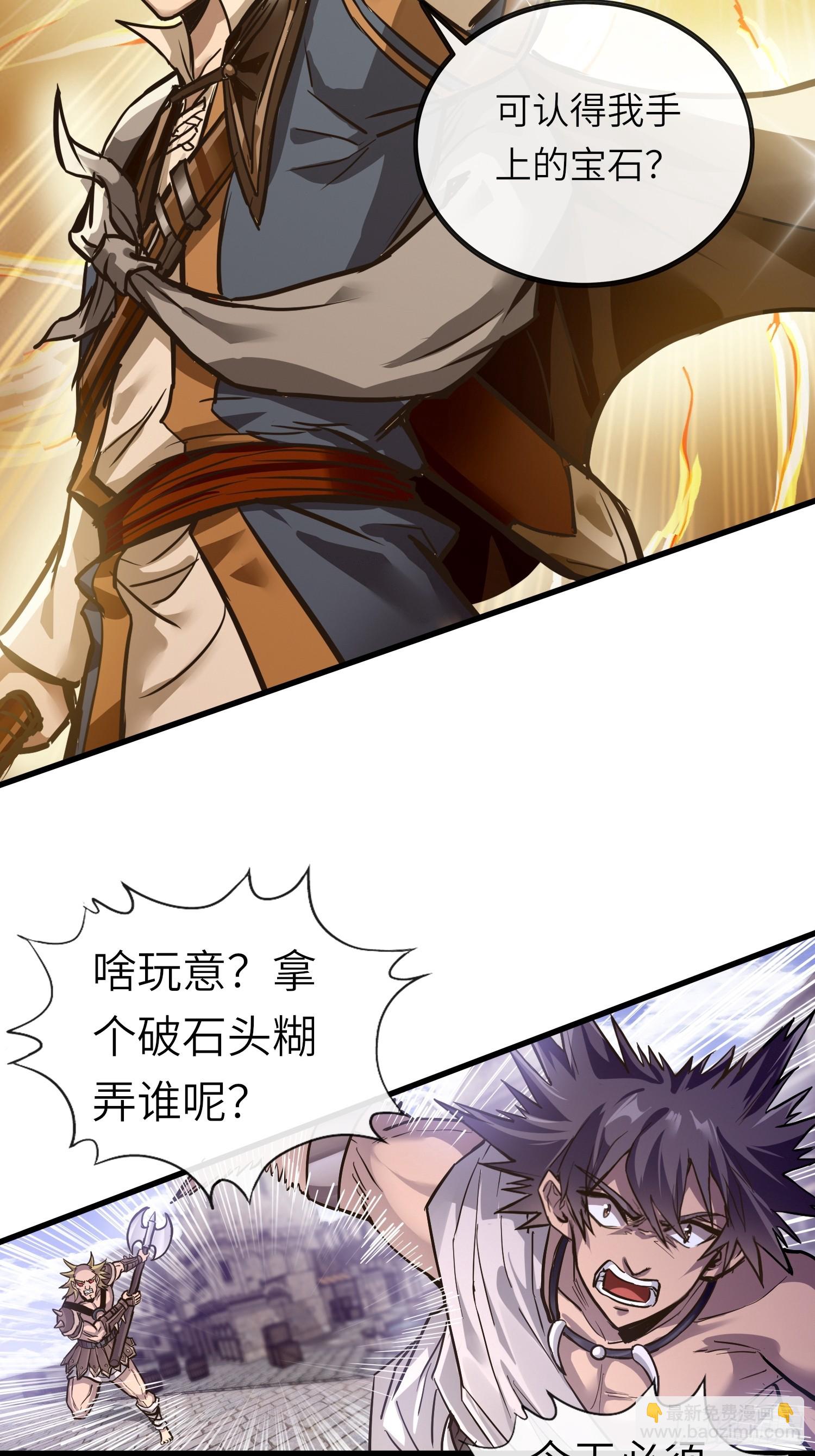 我在異世界當NPC（正式版） - 第4話 掘英之石 - 1