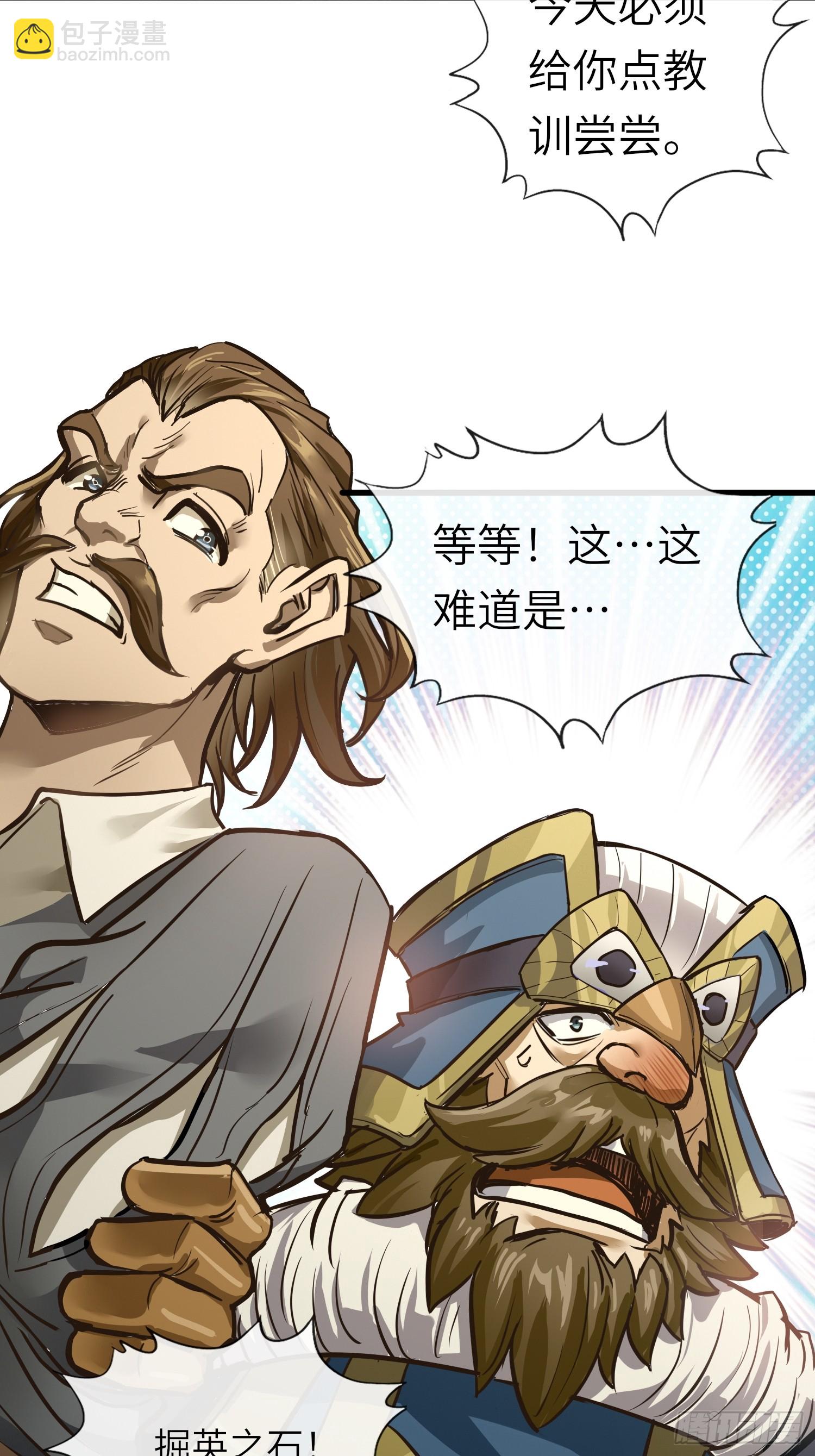 我在異世界當NPC（正式版） - 第4話 掘英之石 - 2