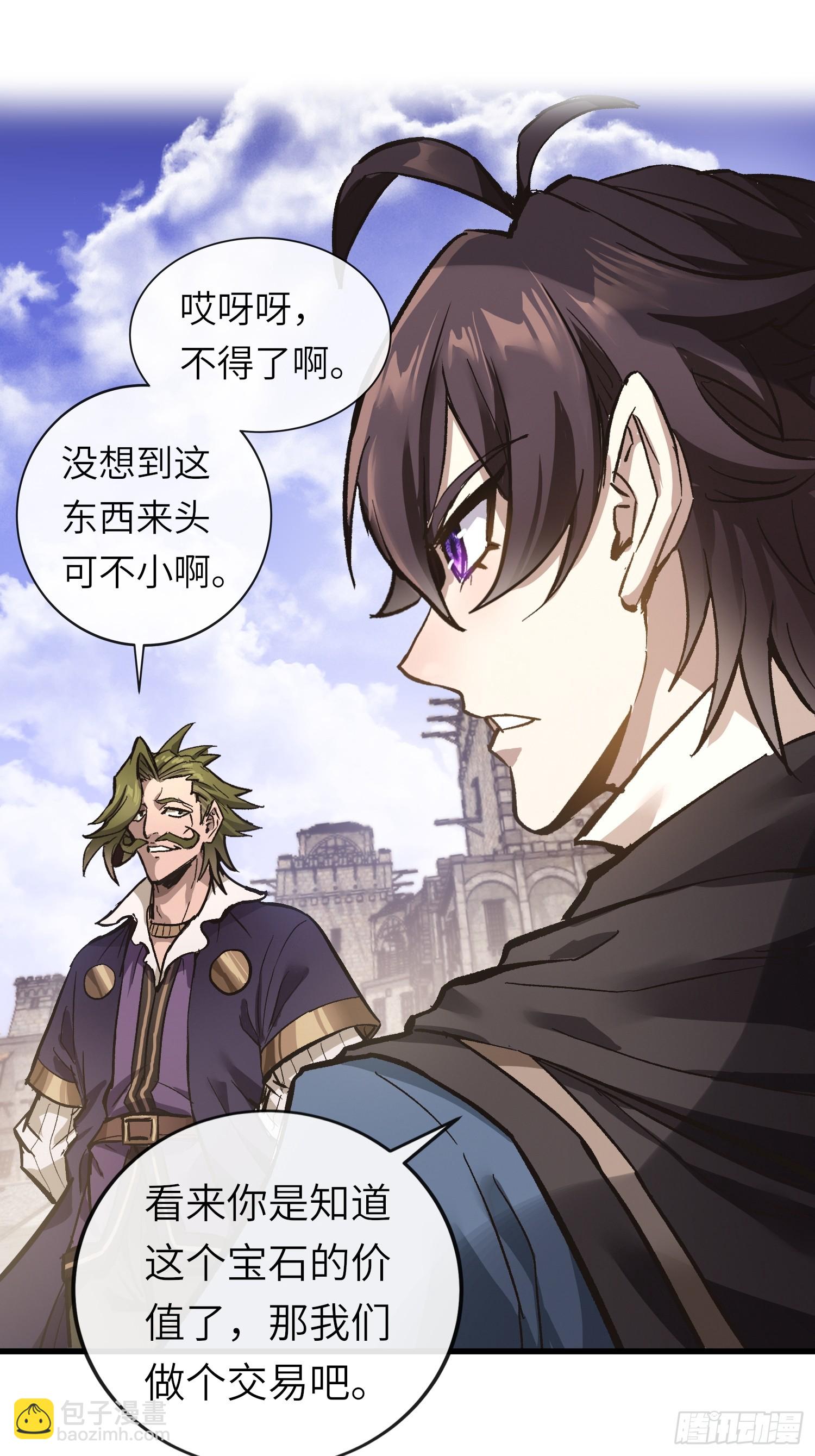 我在異世界當NPC（正式版） - 第4話 掘英之石 - 5