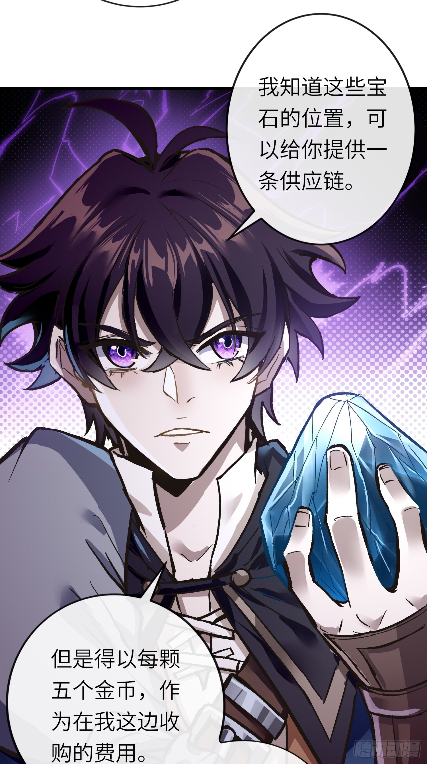 我在異世界當NPC（正式版） - 第4話 掘英之石 - 6