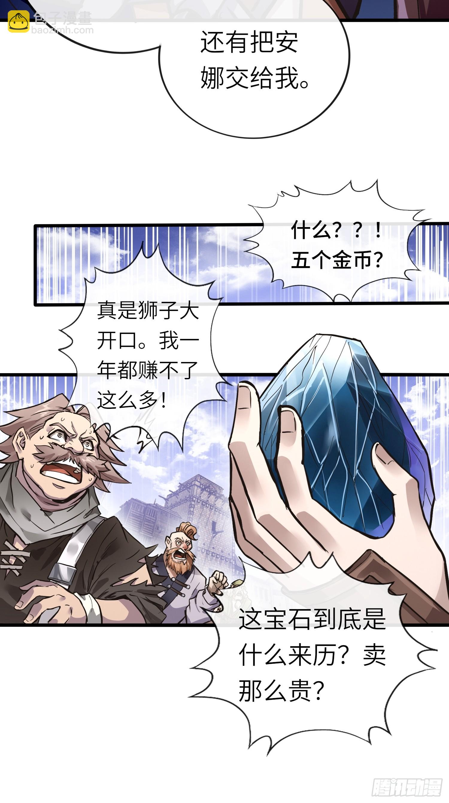 我在異世界當NPC（正式版） - 第4話 掘英之石 - 7