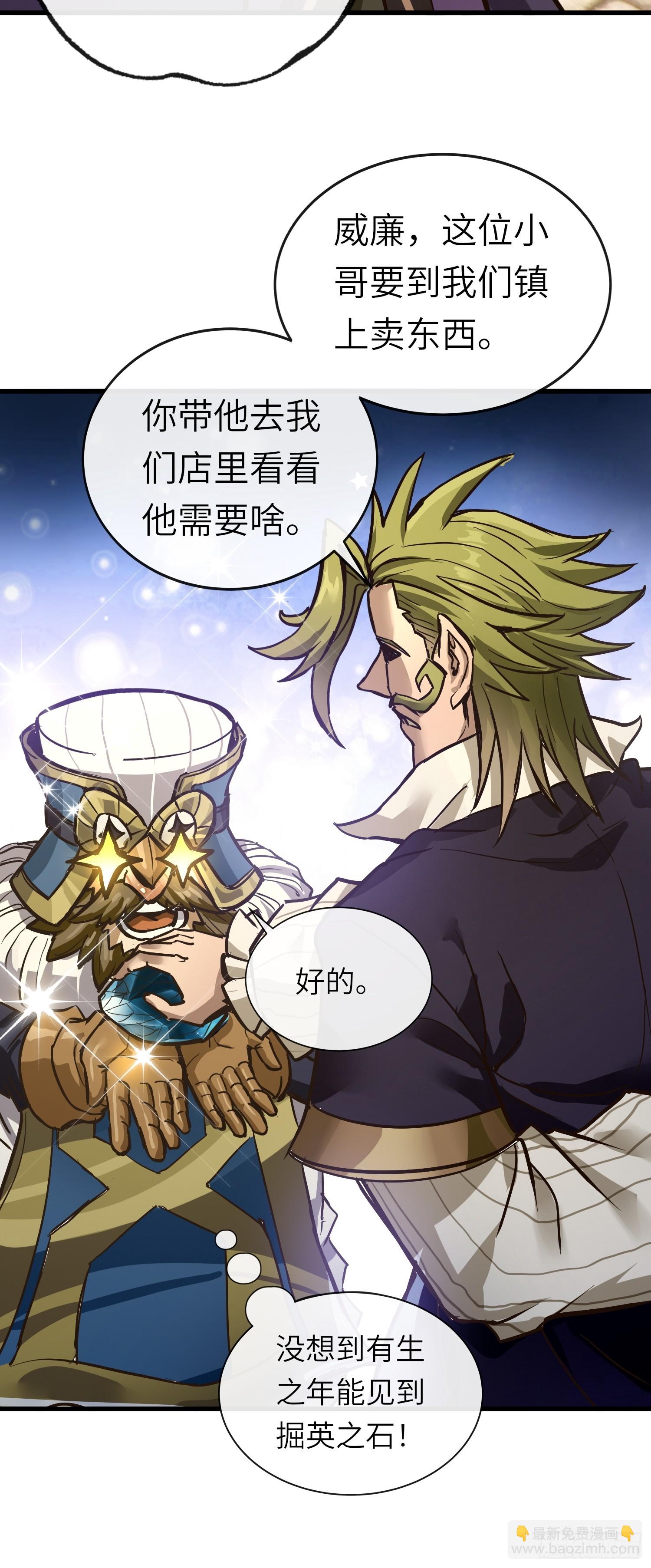 我在異世界當NPC（正式版） - 第4話 掘英之石 - 4