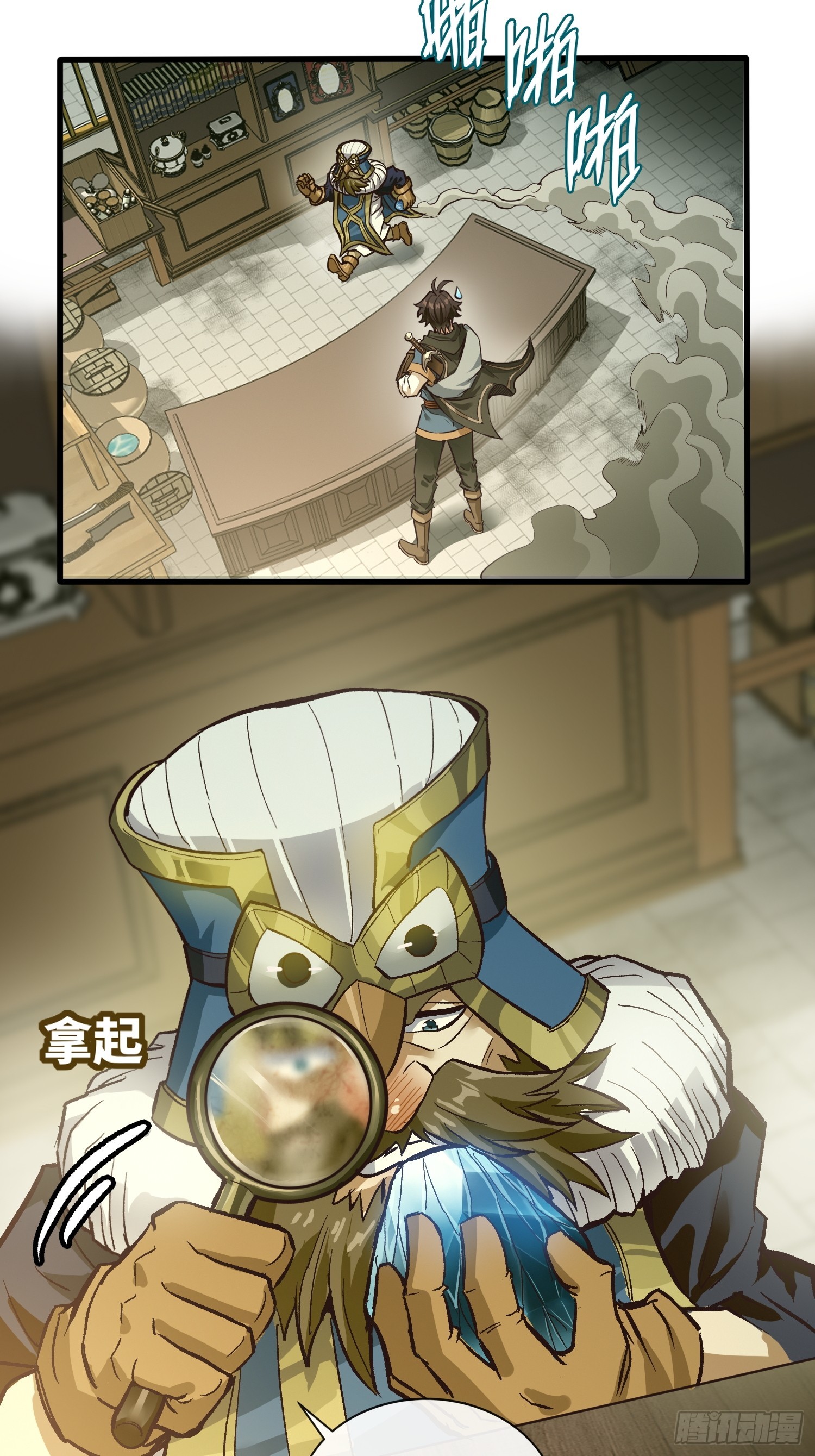 我在異世界當NPC（正式版） - 第4話 掘英之石 - 6