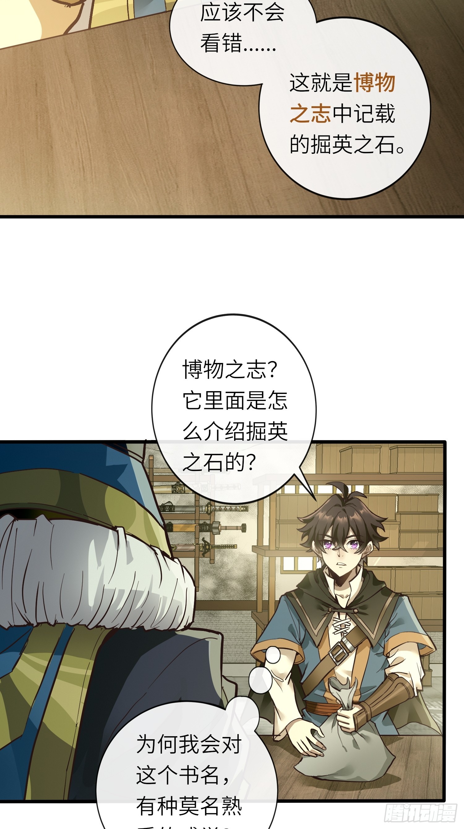 我在異世界當NPC（正式版） - 第4話 掘英之石 - 7