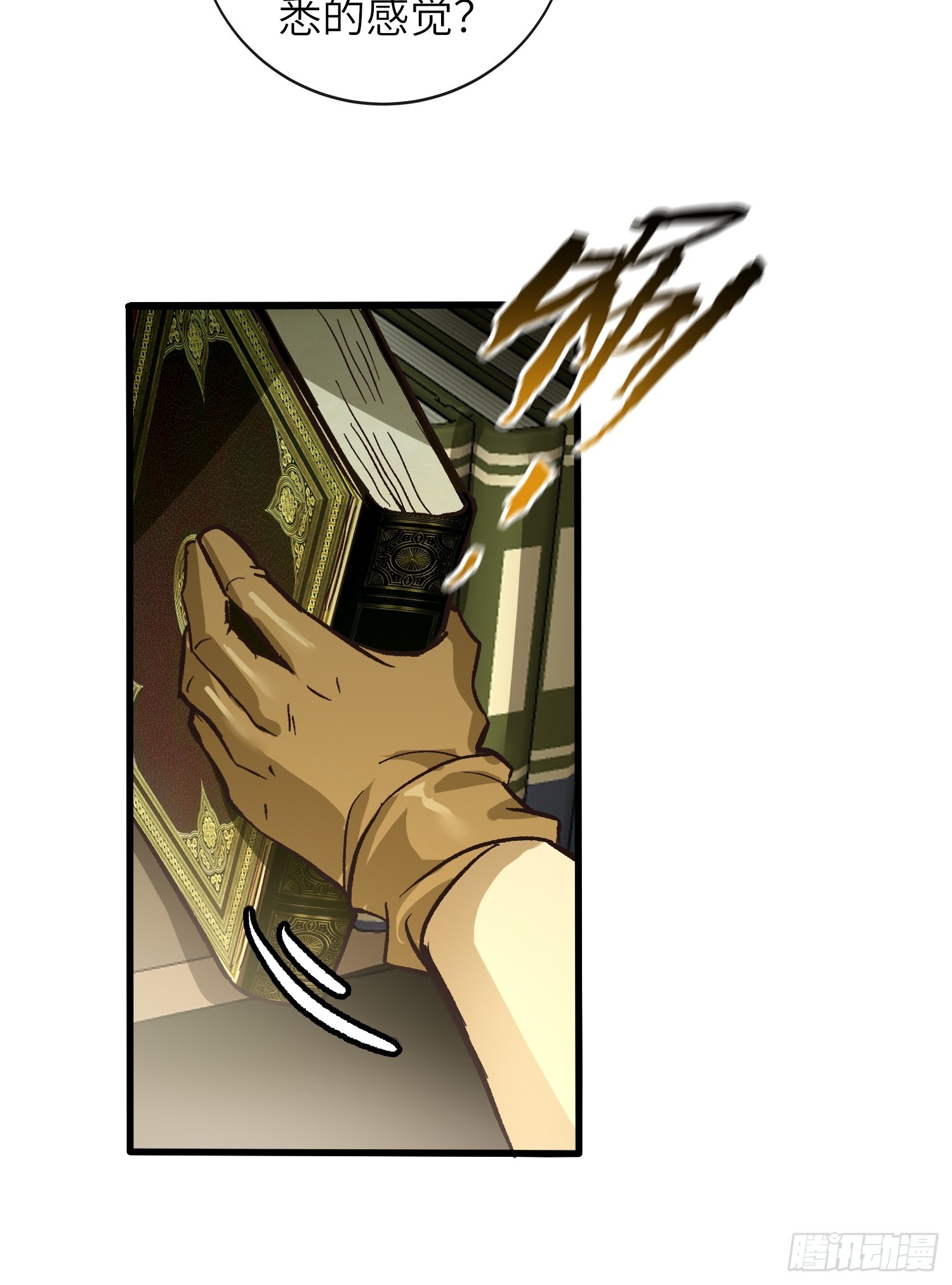 我在異世界當NPC（正式版） - 第4話 掘英之石 - 8