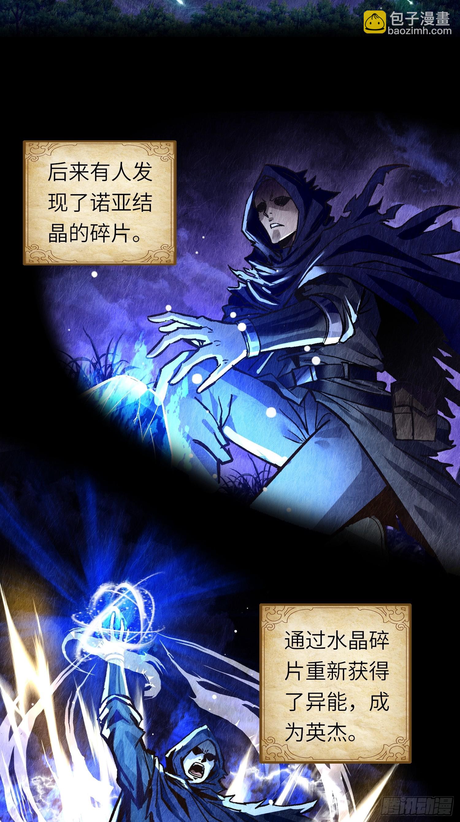 我在異世界當NPC（正式版） - 第4話 掘英之石 - 3