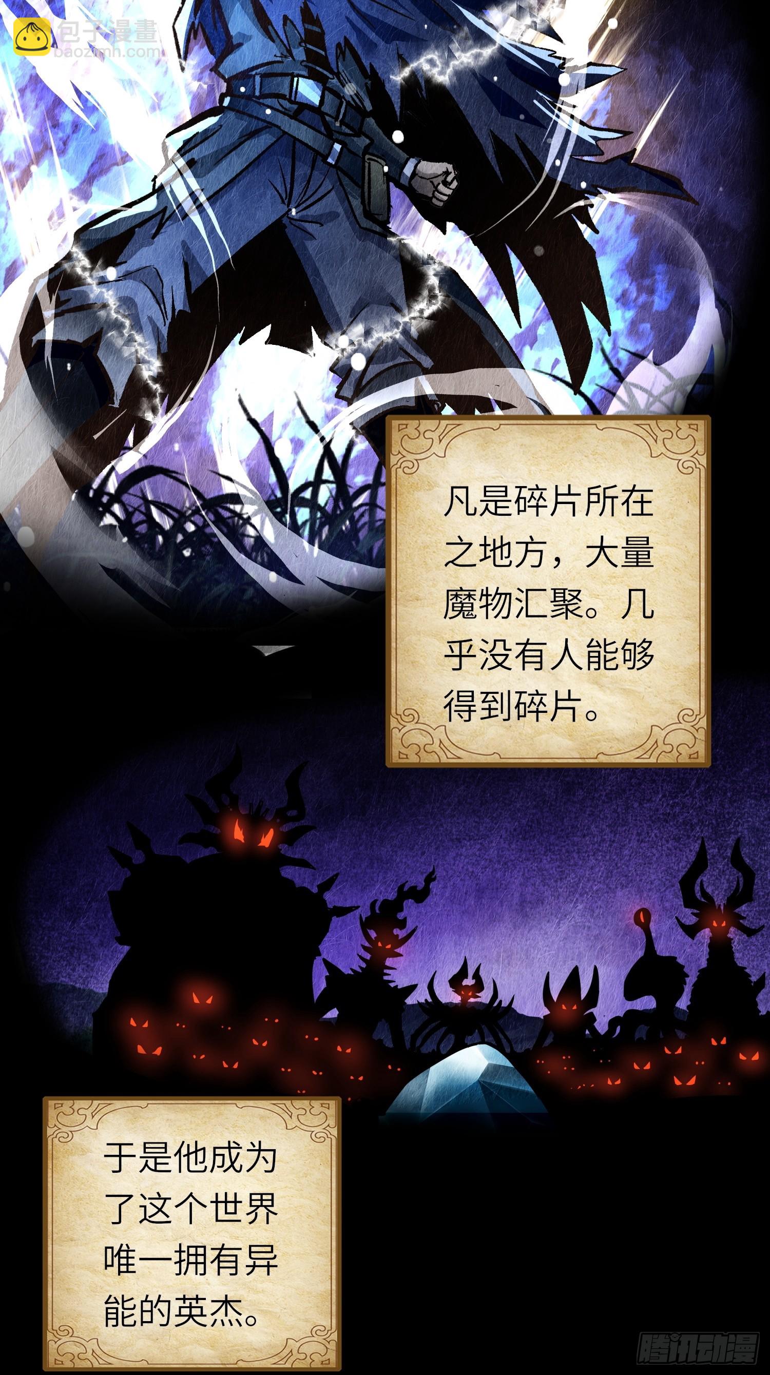 我在異世界當NPC（正式版） - 第4話 掘英之石 - 4