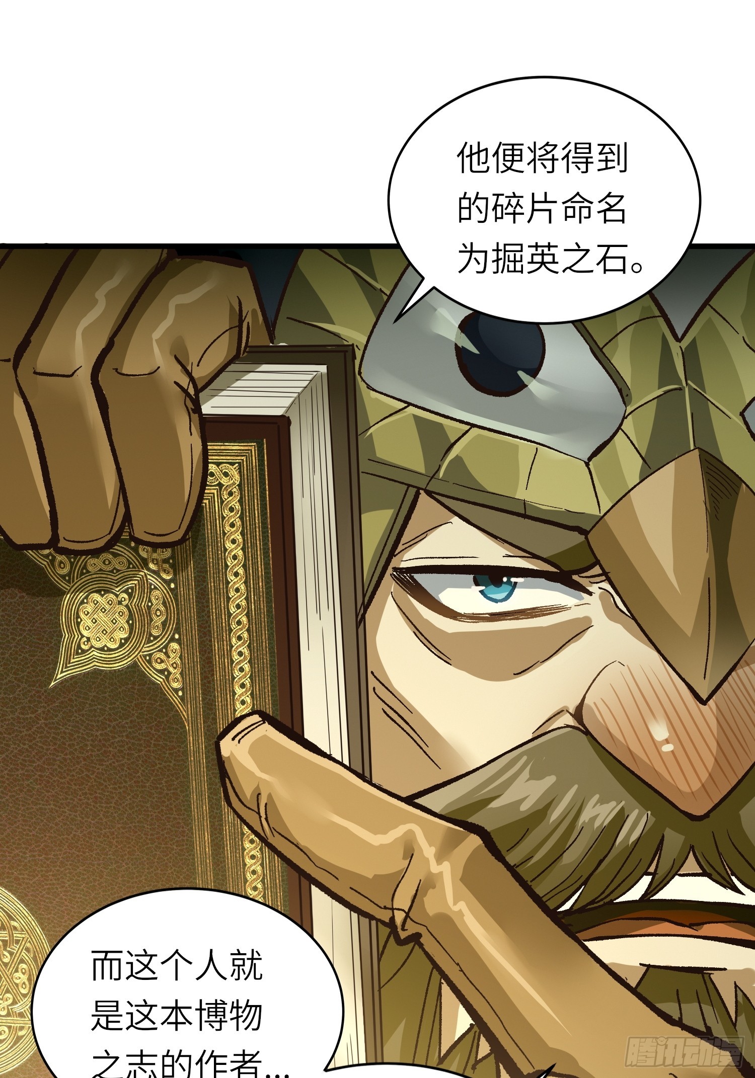 我在異世界當NPC（正式版） - 第4話 掘英之石 - 6