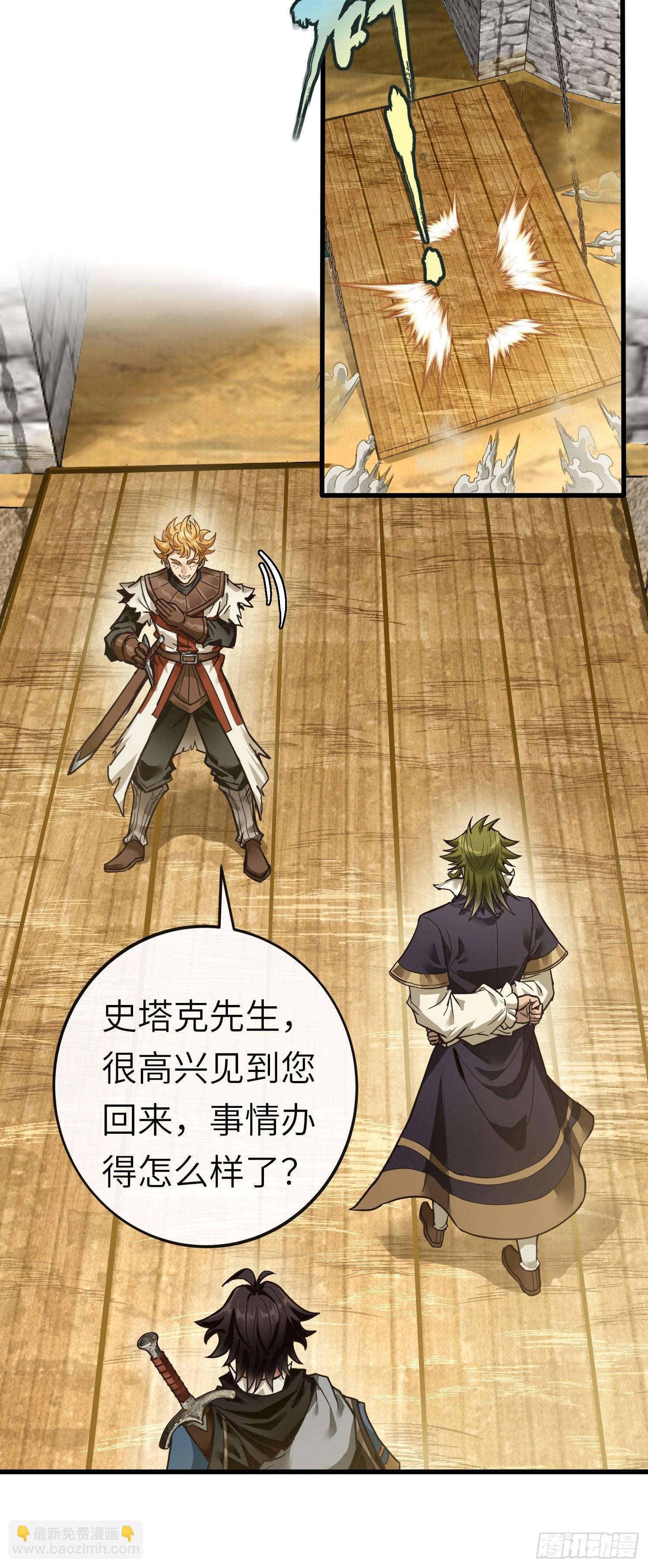 我在異世界當NPC（正式版） - 第4話 掘英之石 - 5