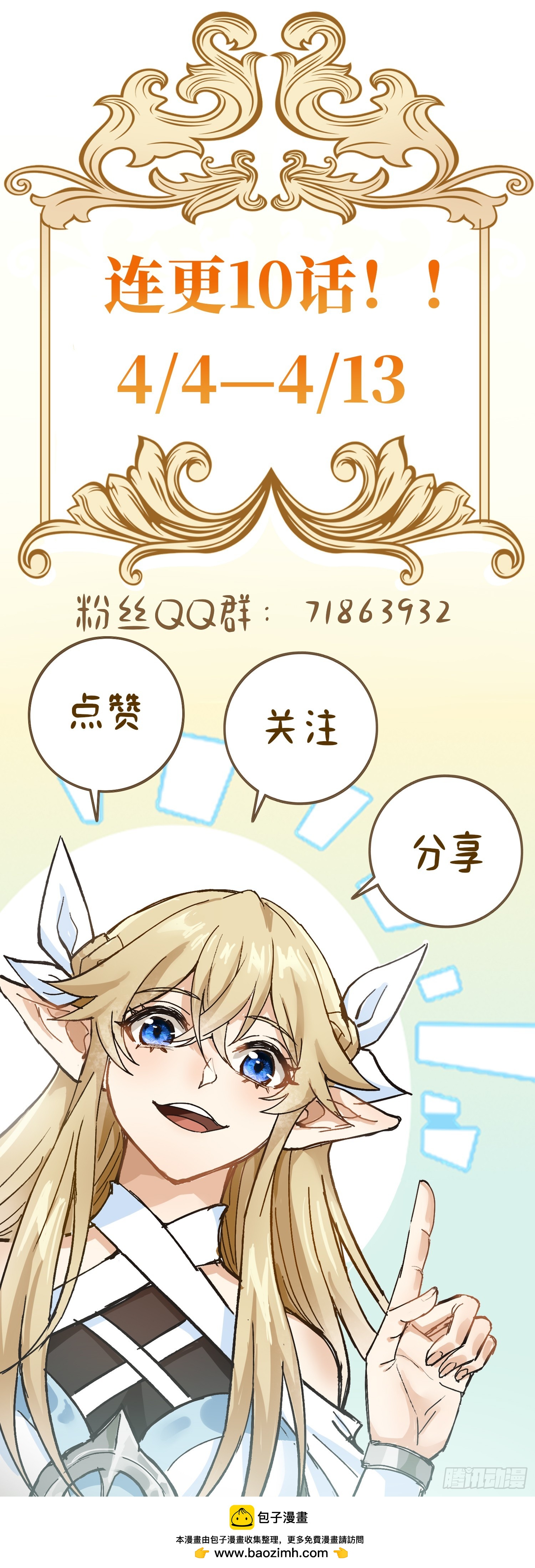 我在異世界當NPC（正式版） - 第4話 掘英之石 - 2