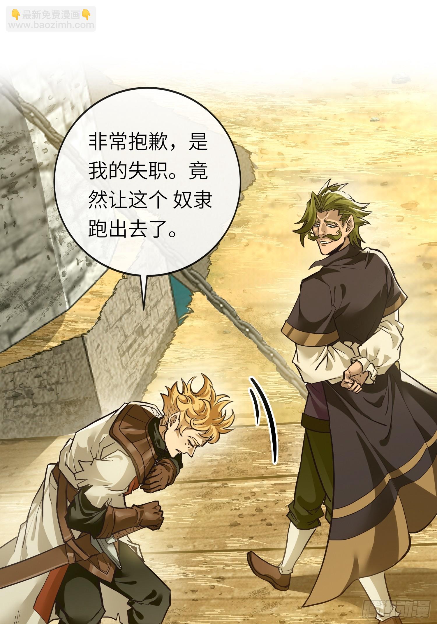 我在異世界當NPC（正式版） - 第4話 掘英之石 - 7