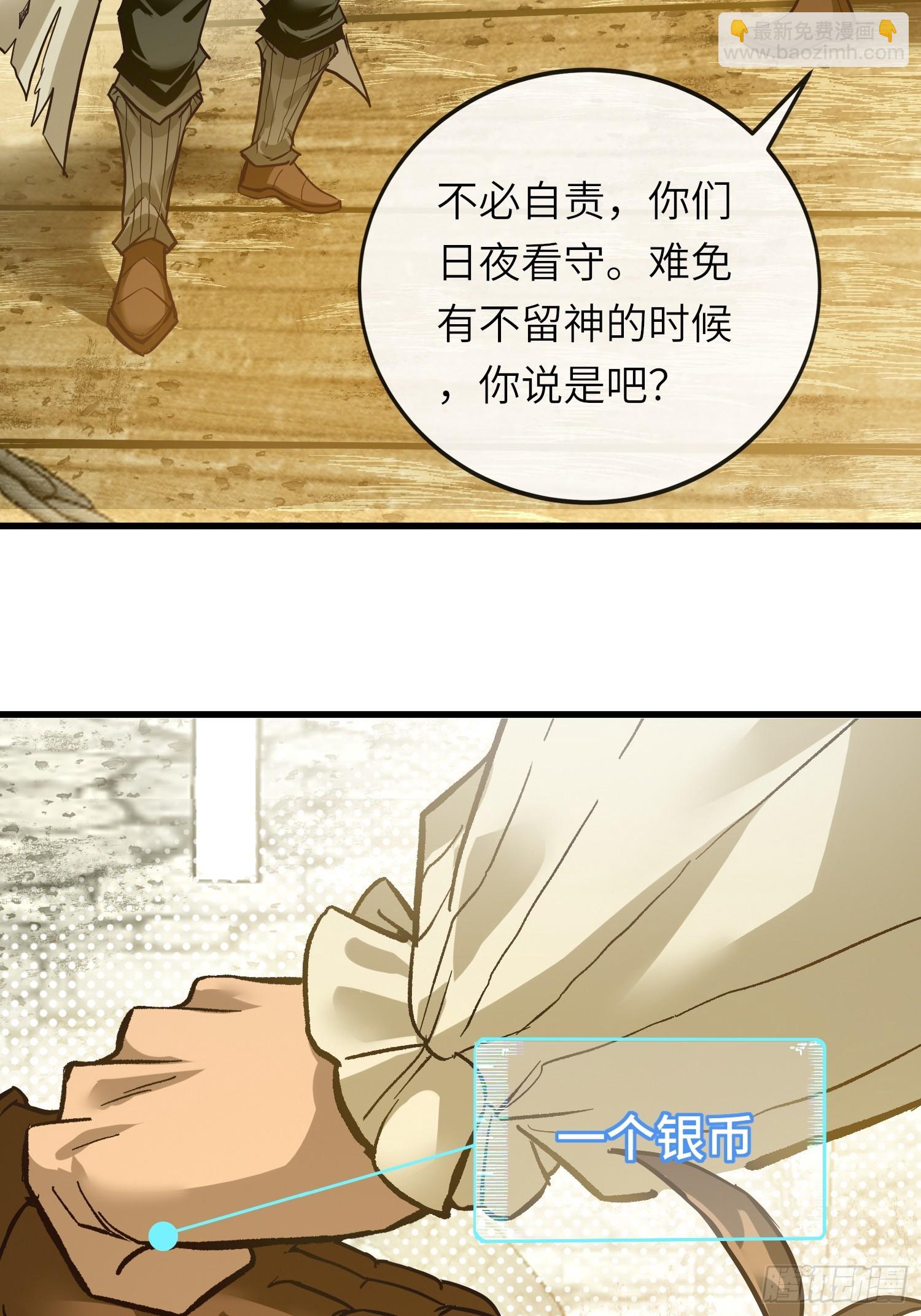 我在異世界當NPC（正式版） - 第4話 掘英之石 - 8