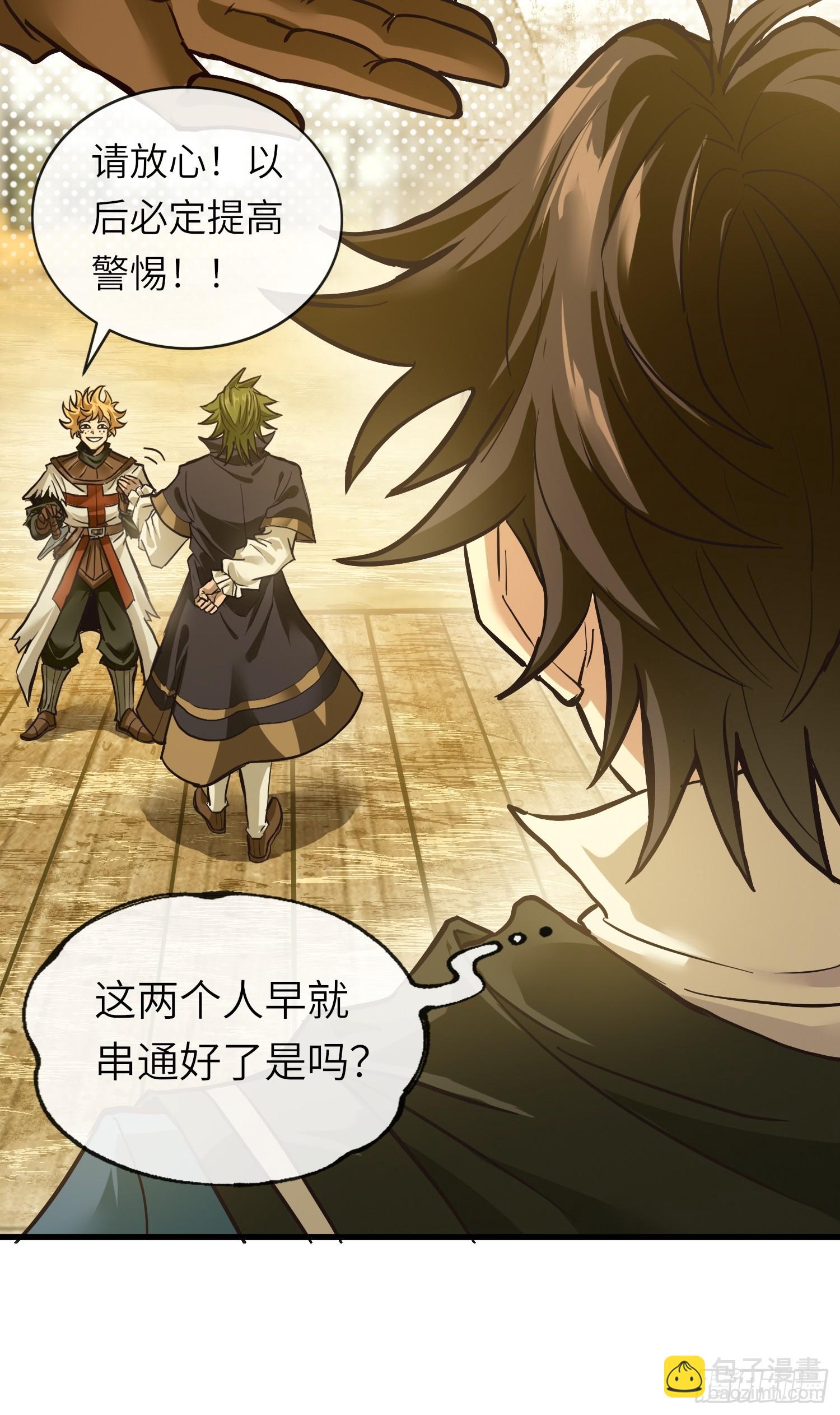 我在異世界當NPC（正式版） - 第4話 掘英之石 - 1