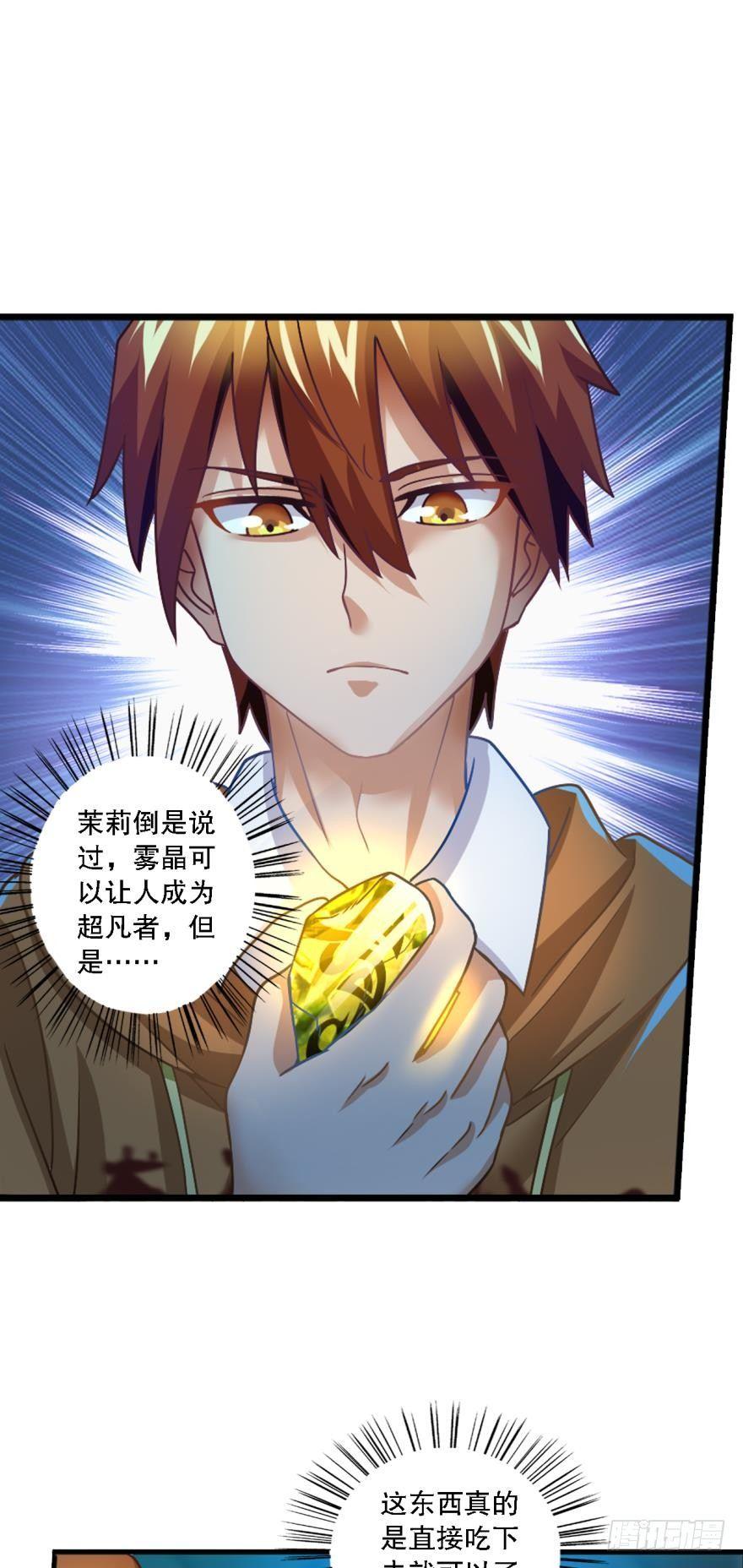 异能觉醒-第12话