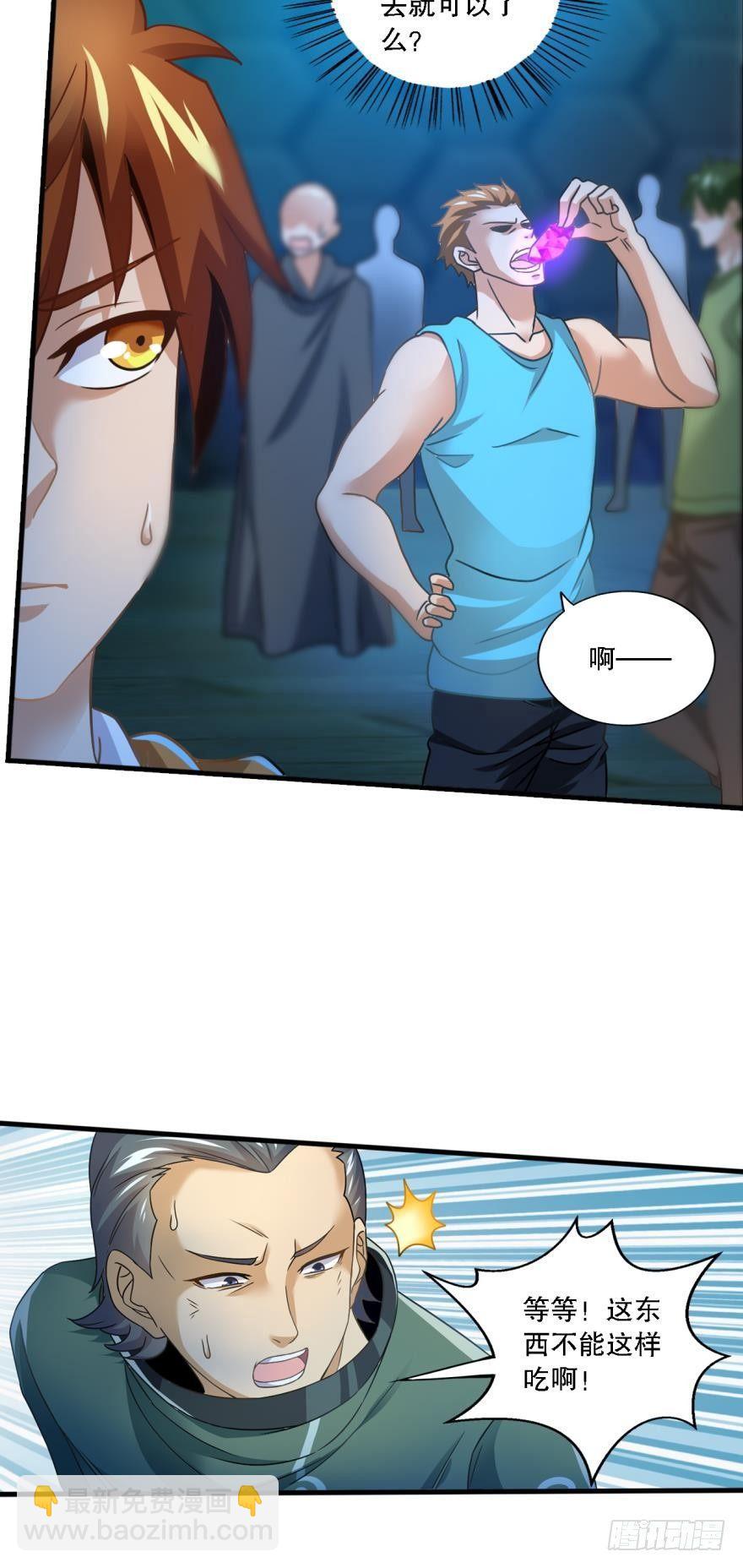 异能觉醒-第12话