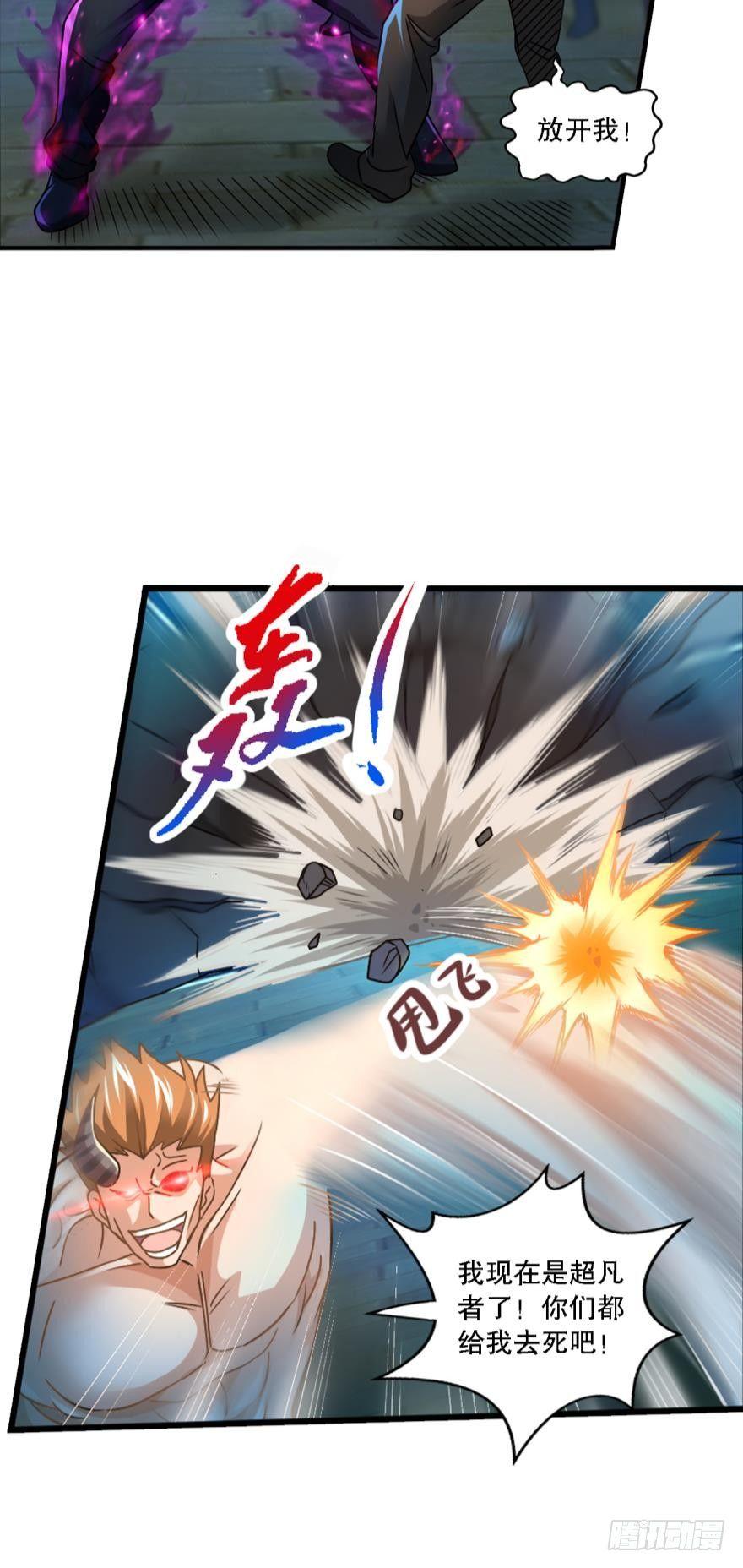 异能觉醒-第12话