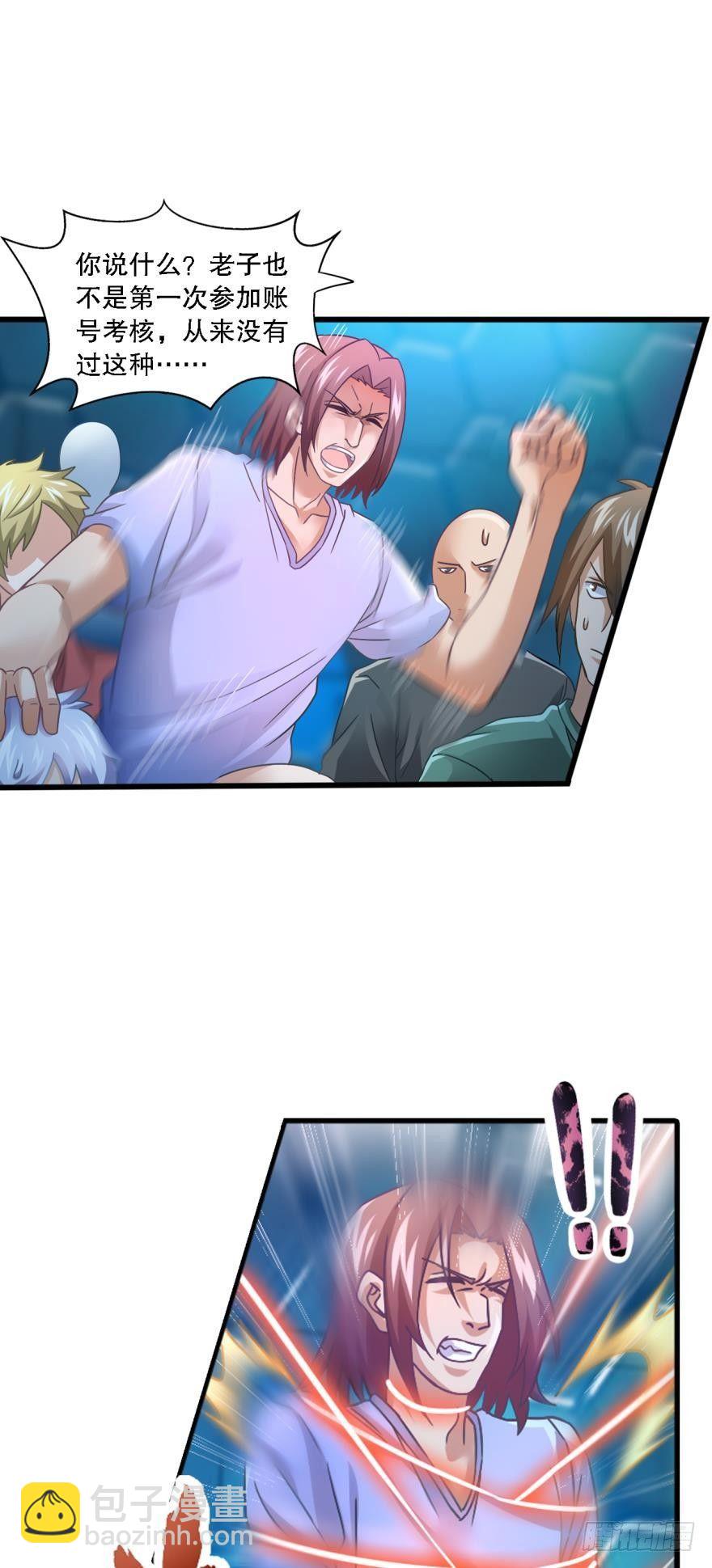 异能觉醒-第12话