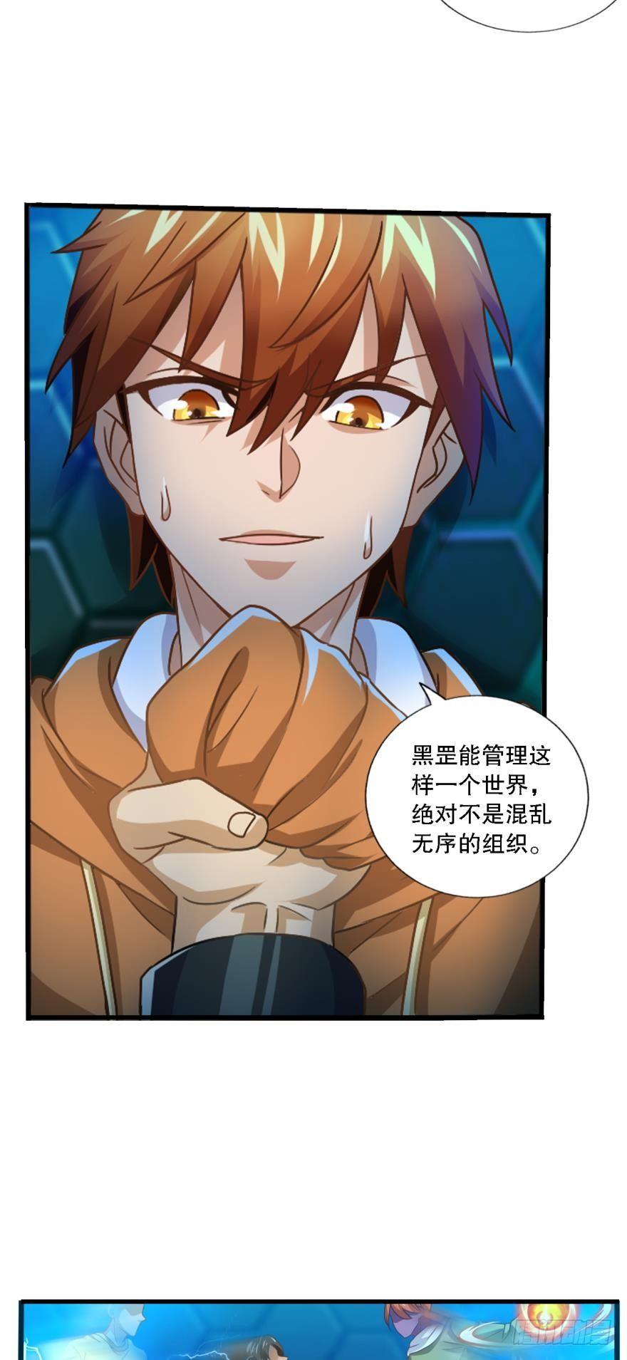 异能觉醒-第12话