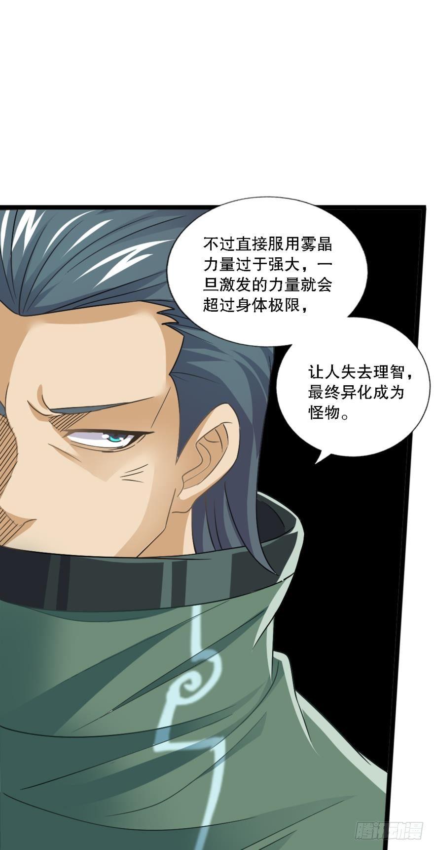 异能觉醒-第12话