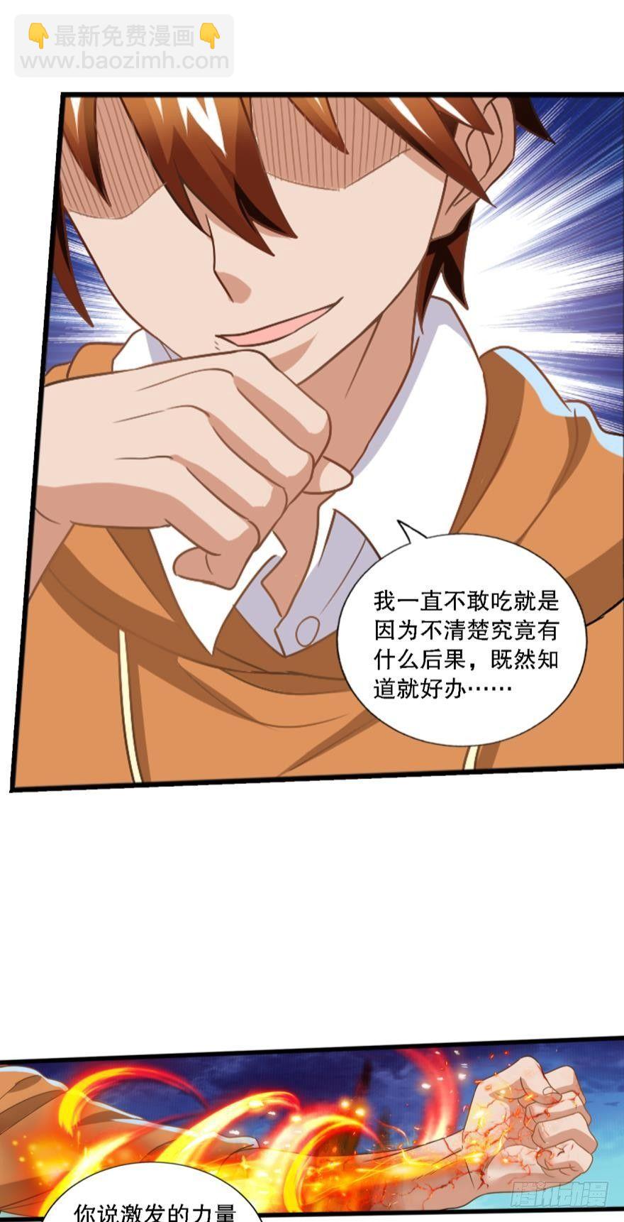 异能觉醒-第12话