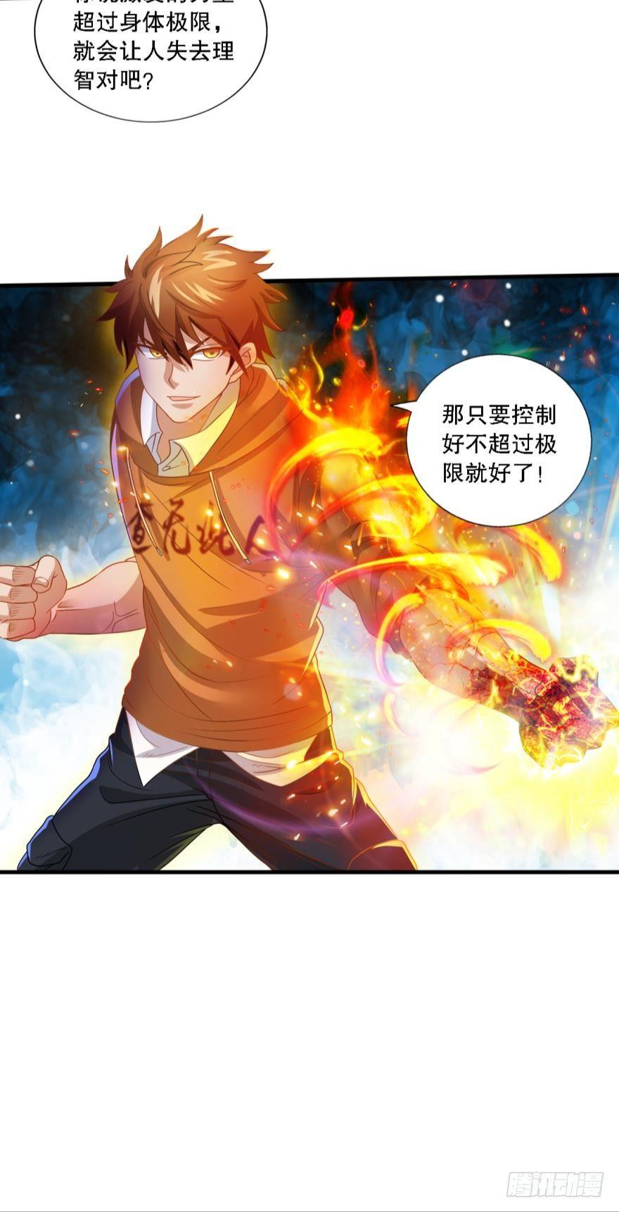 异能觉醒-第12话