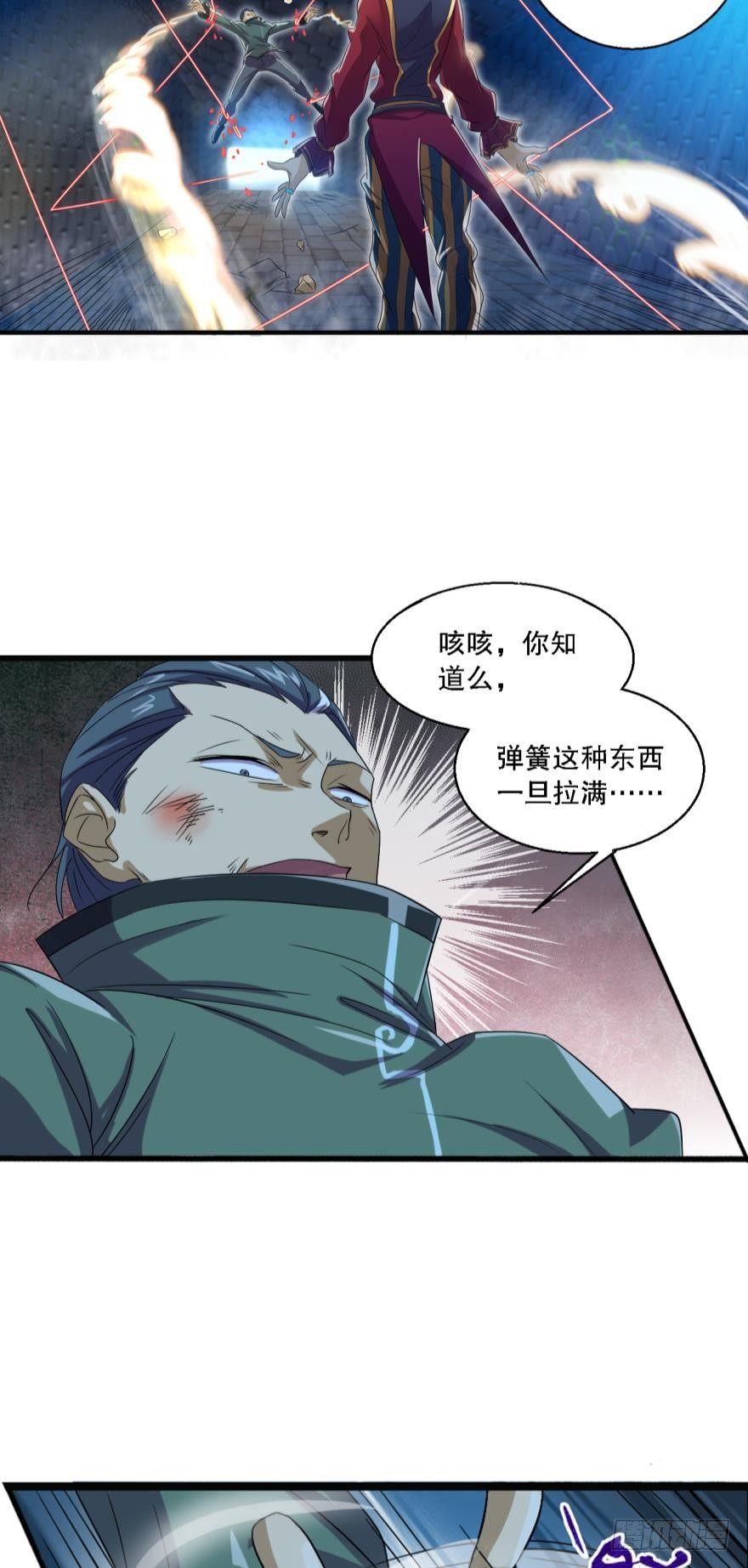 超级牛逼的光炮-第14话