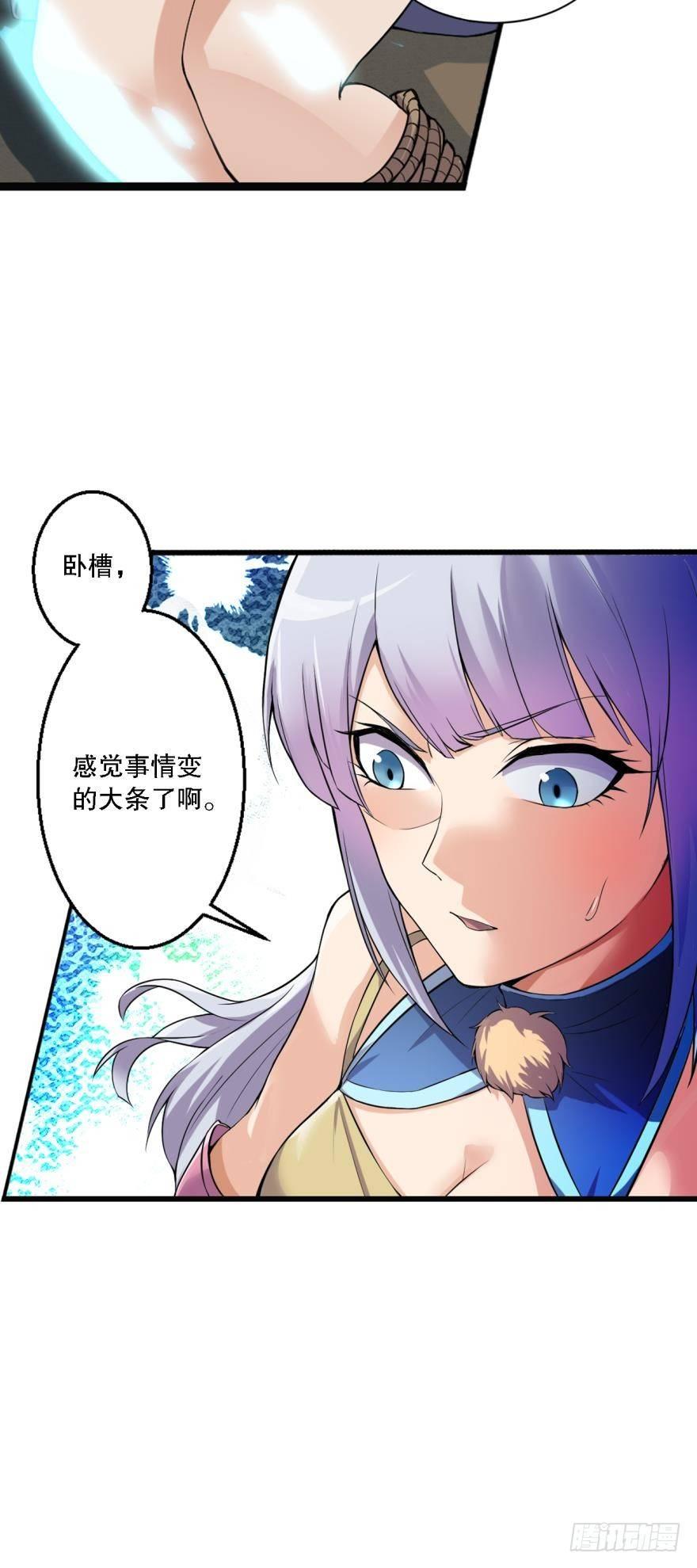 超级牛逼的光炮-第14话