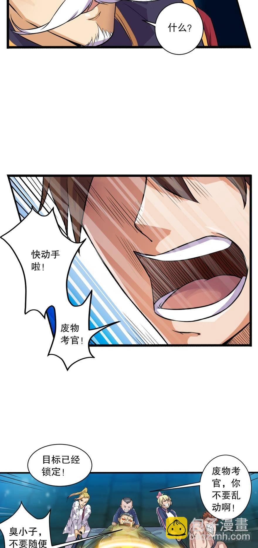 欢迎加入&hellip;&hellip;对不起，弄错了-第16话