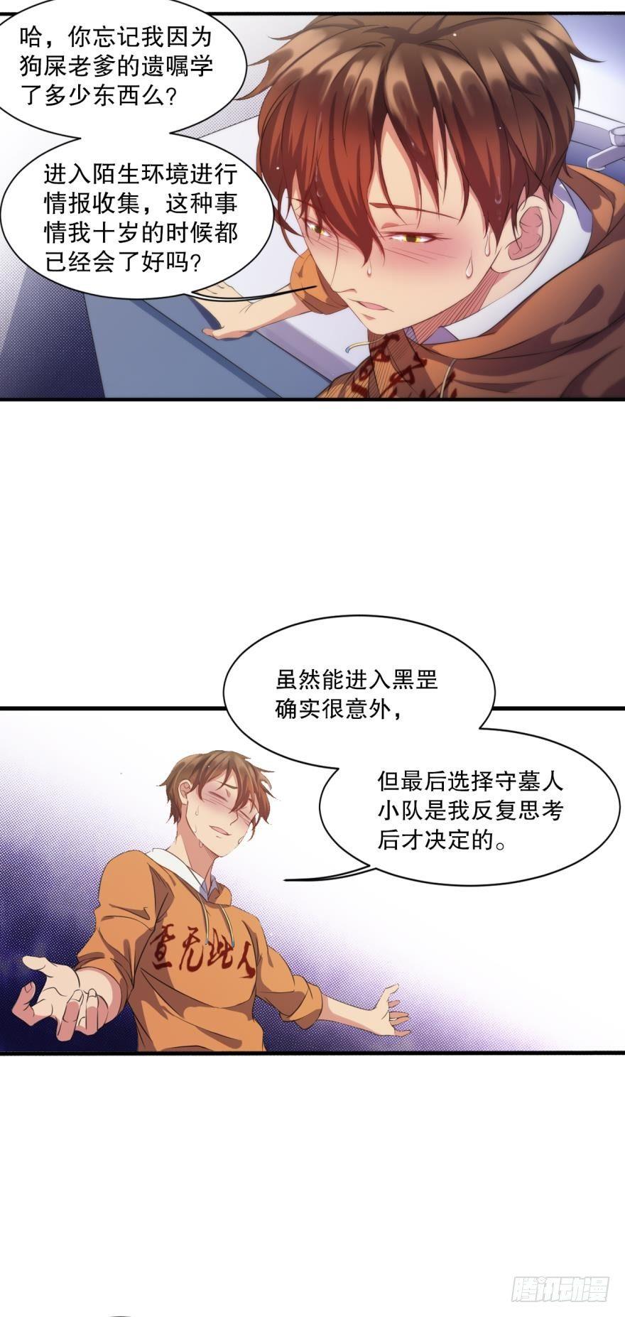 新人团宠，感不感动？-第22话