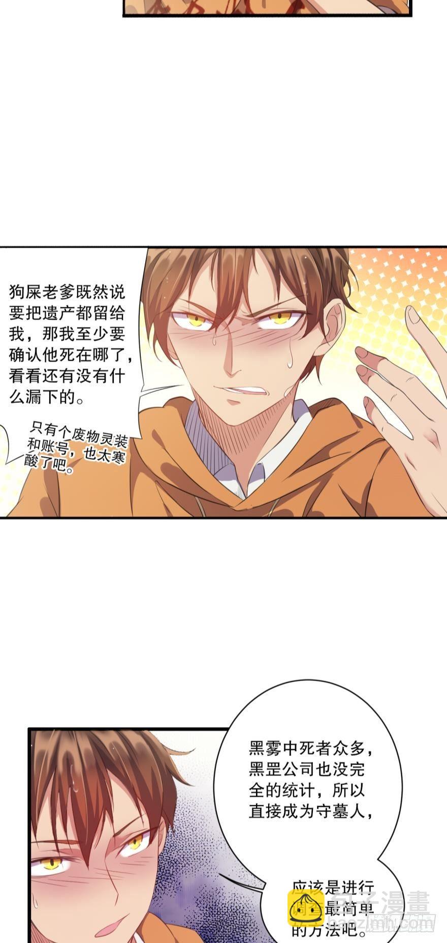 新人团宠，感不感动？-第22话