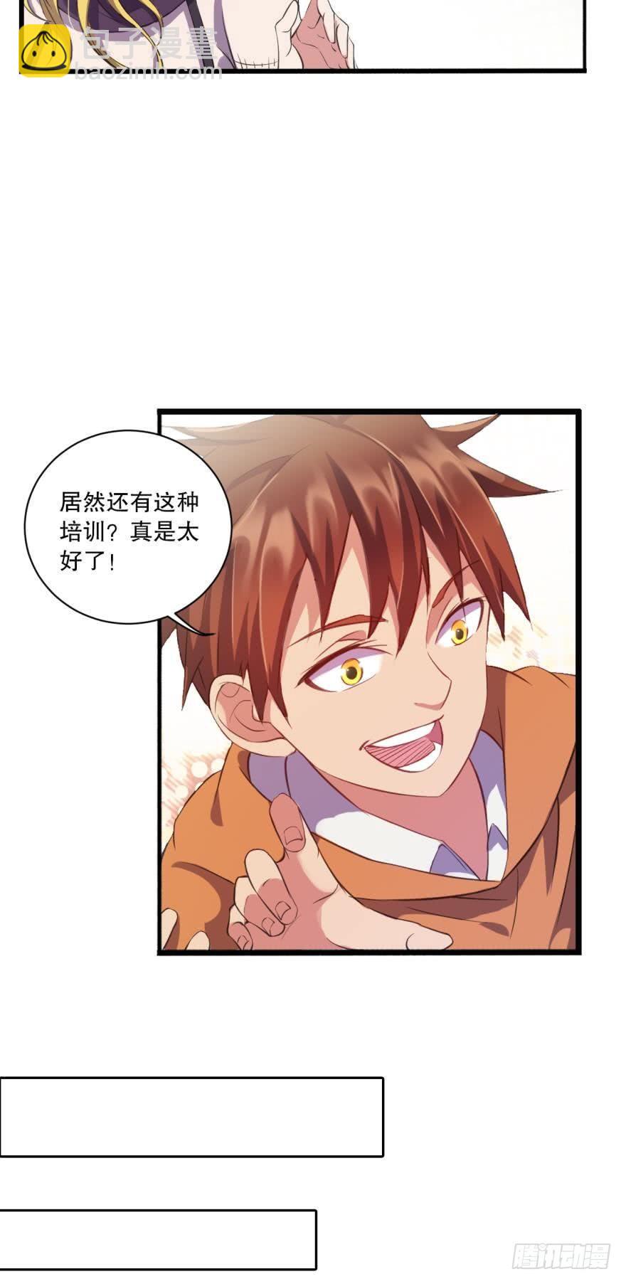 新人团宠，感不感动？-第22话