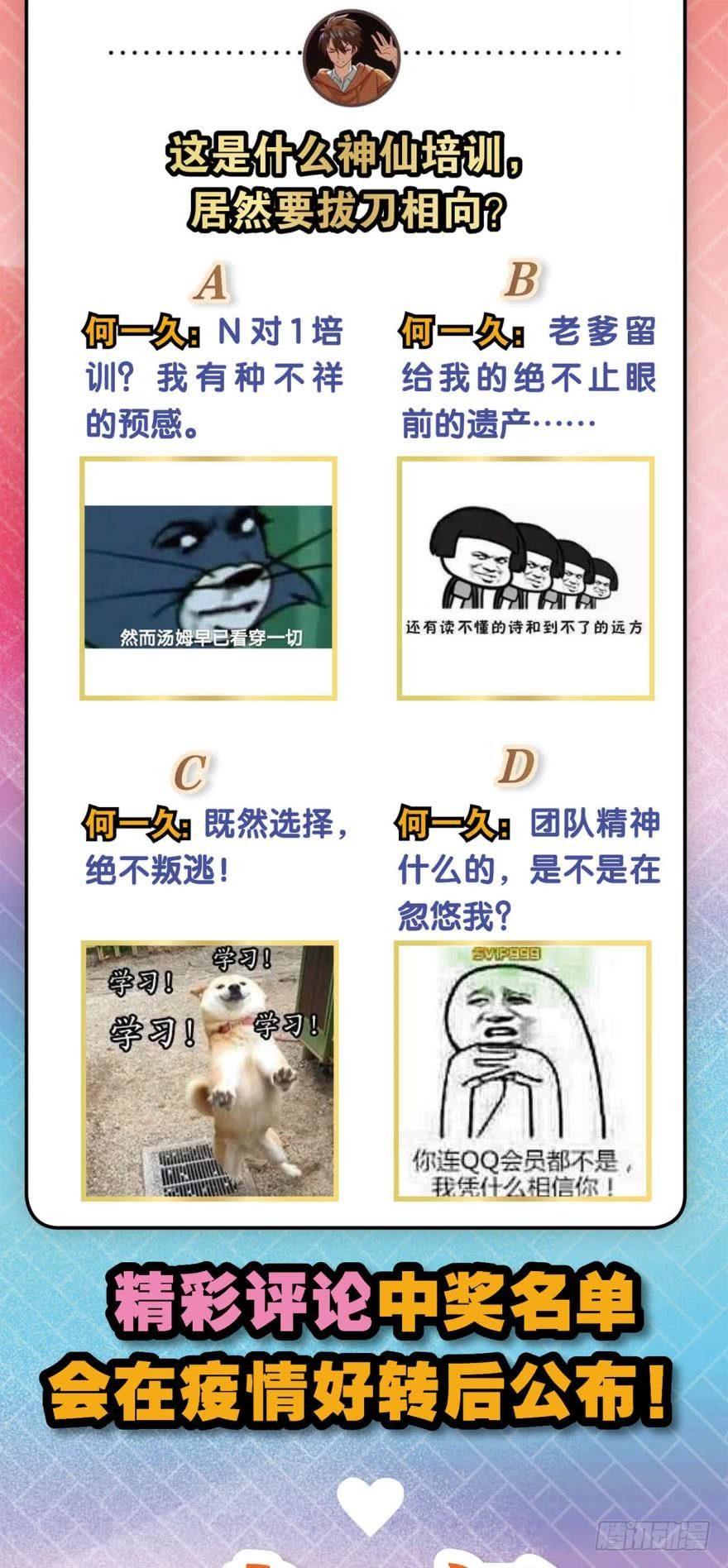 新人团宠，感不感动？-第22话